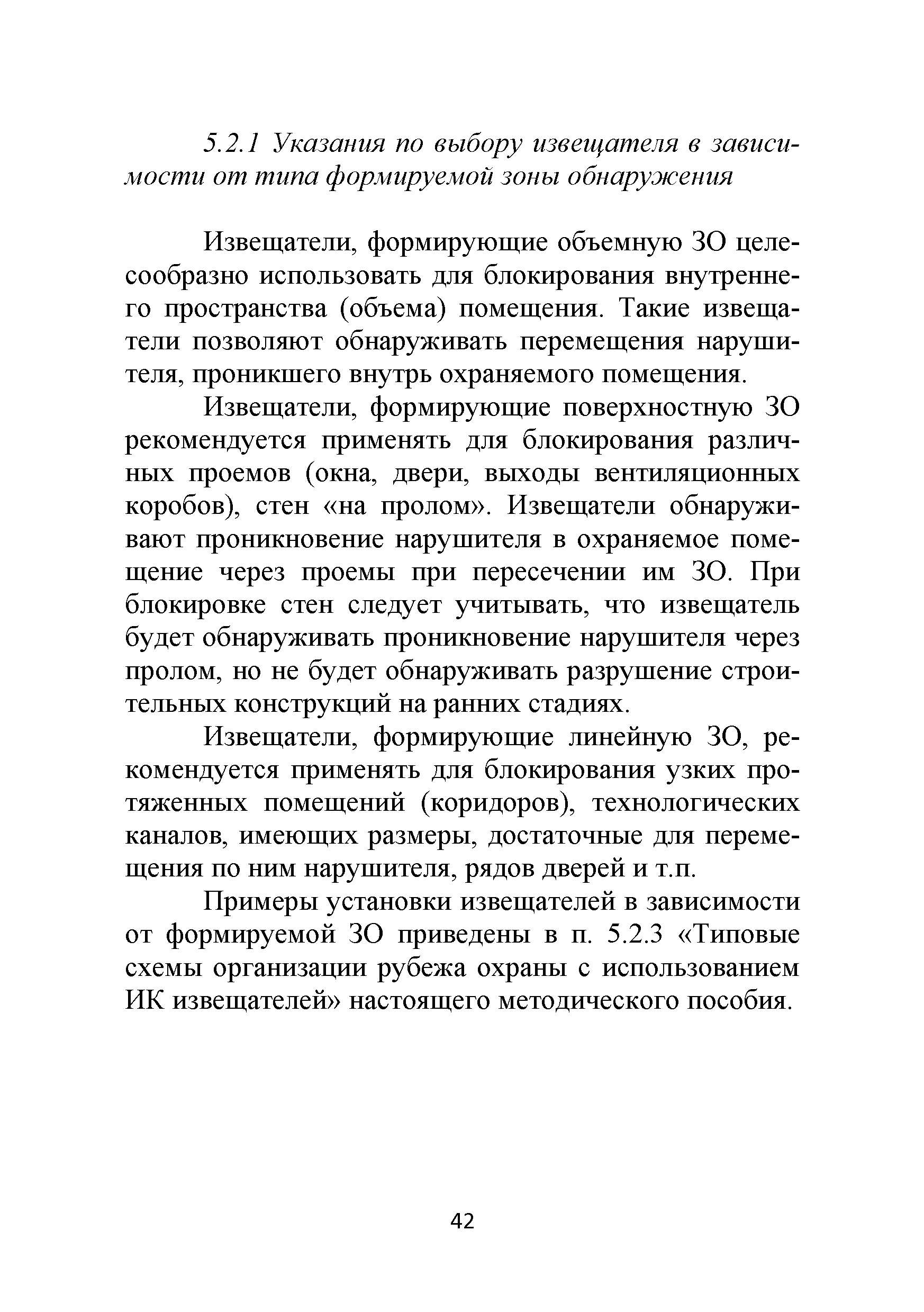 Р 78.36.036-2013