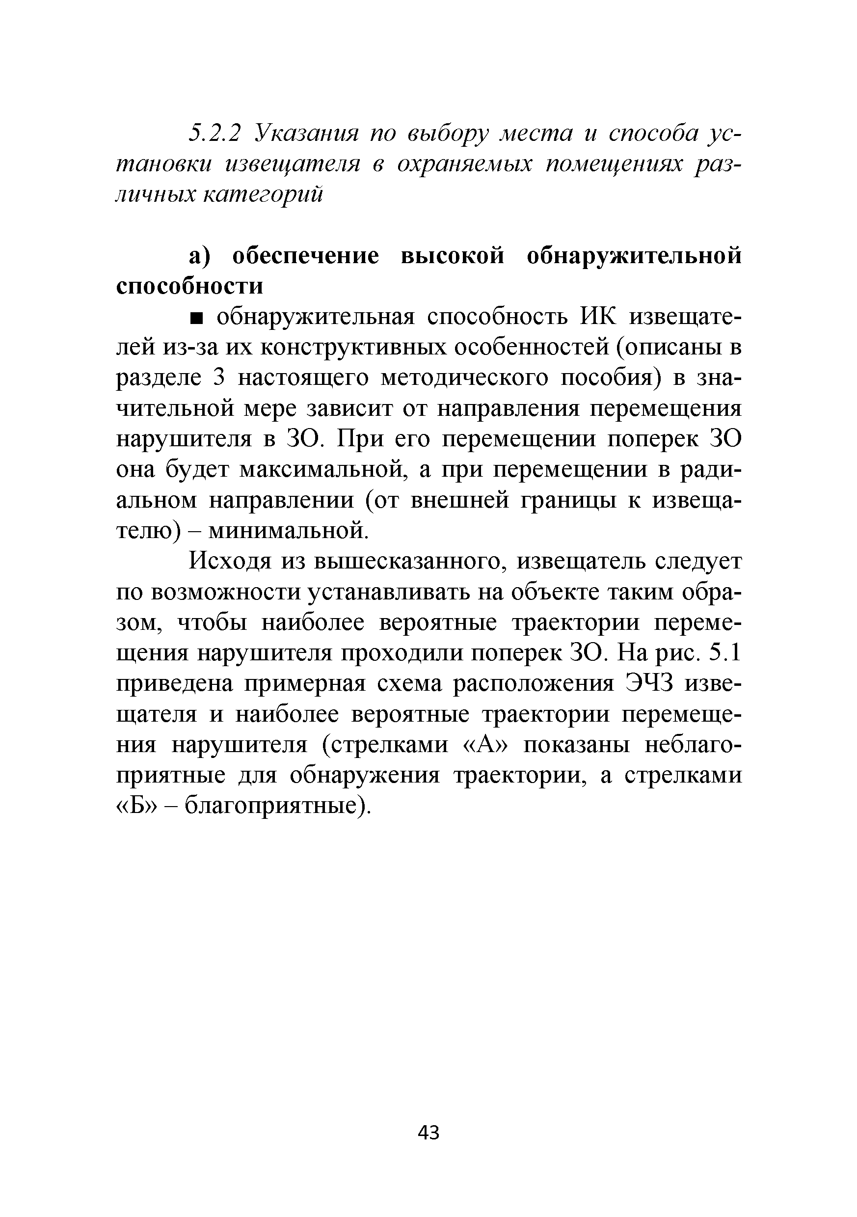 Р 78.36.036-2013