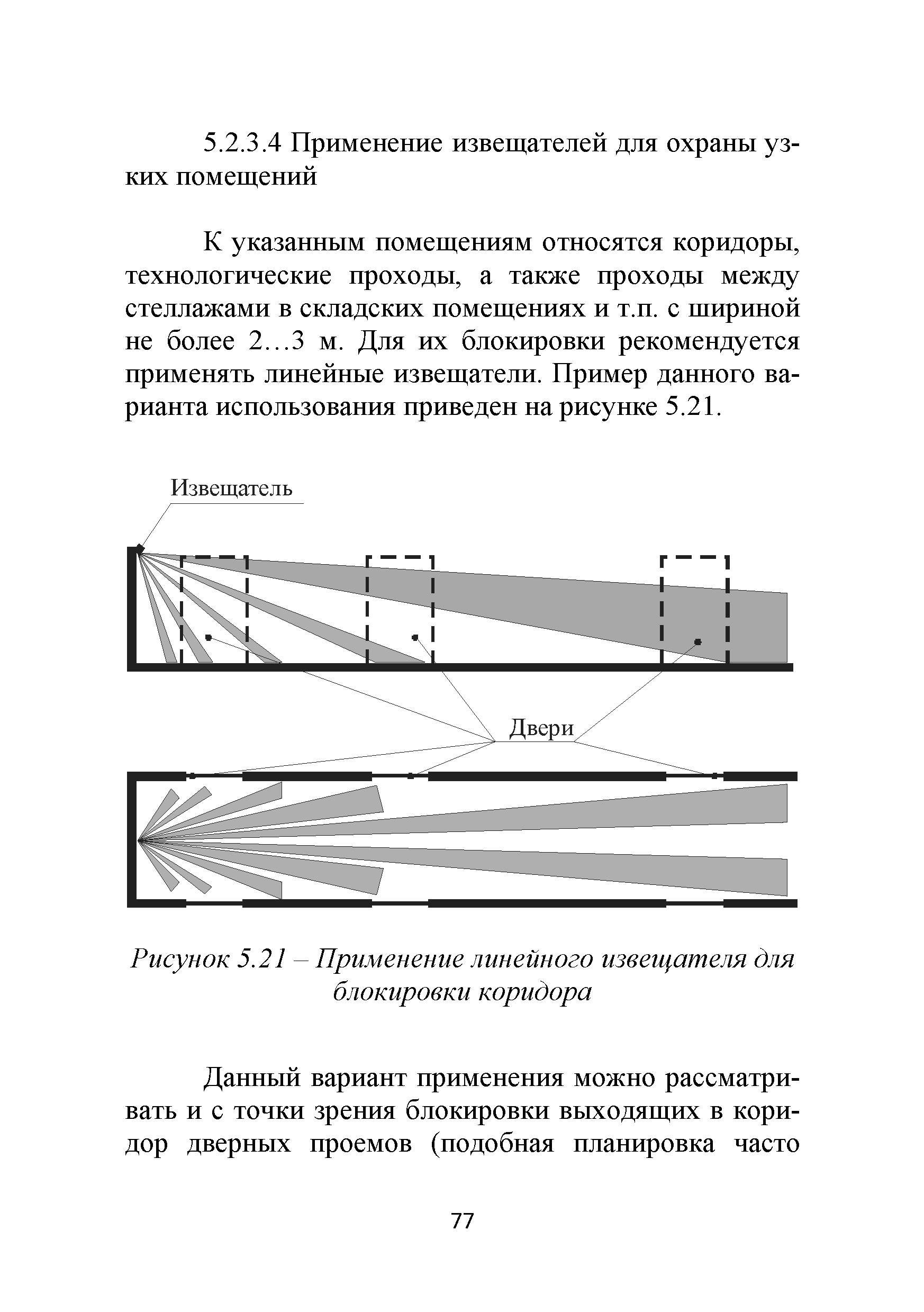 Р 78.36.036-2013