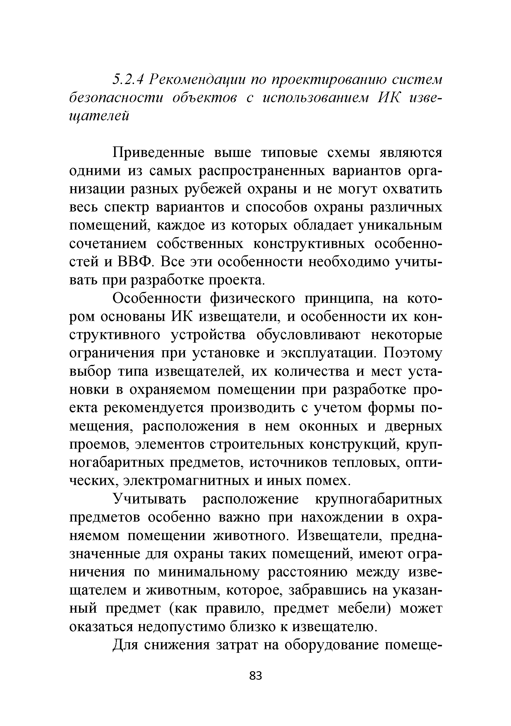 Р 78.36.036-2013