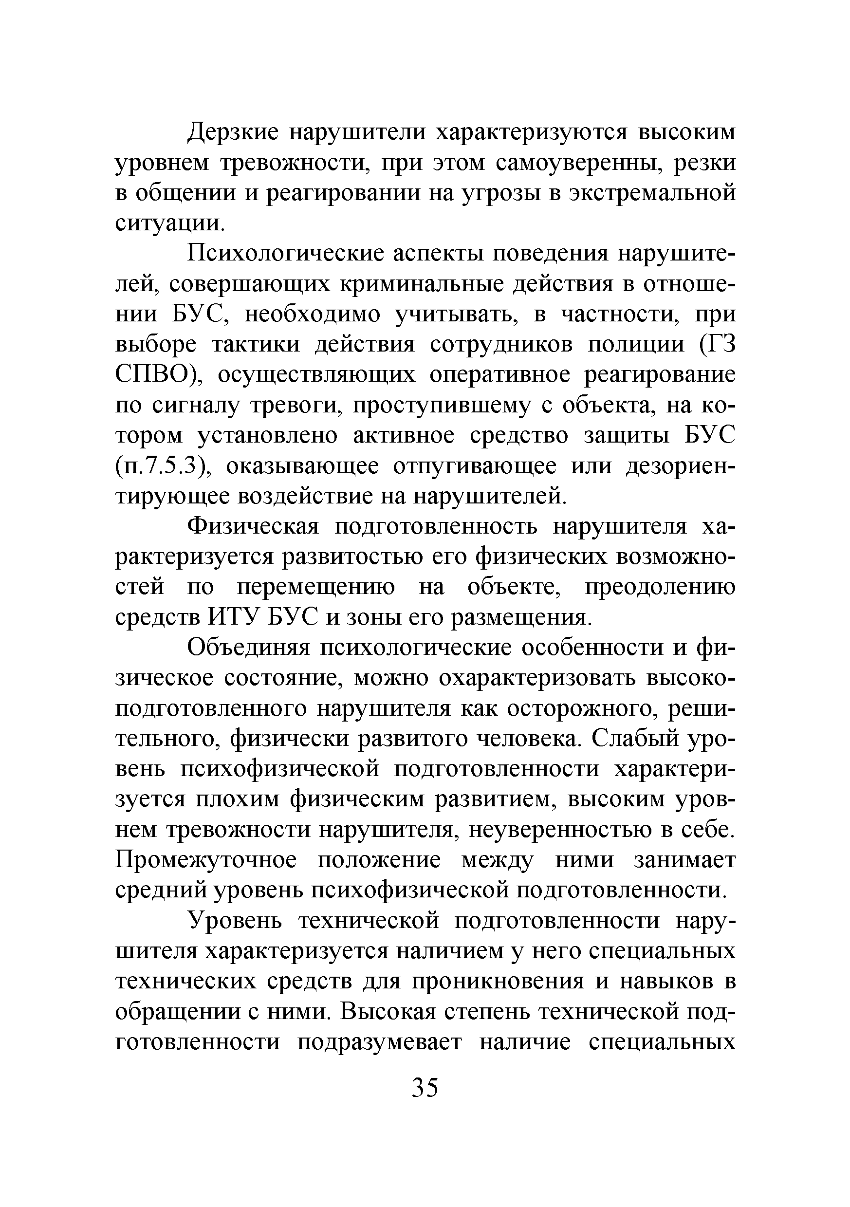 Р 78.36.035-2013