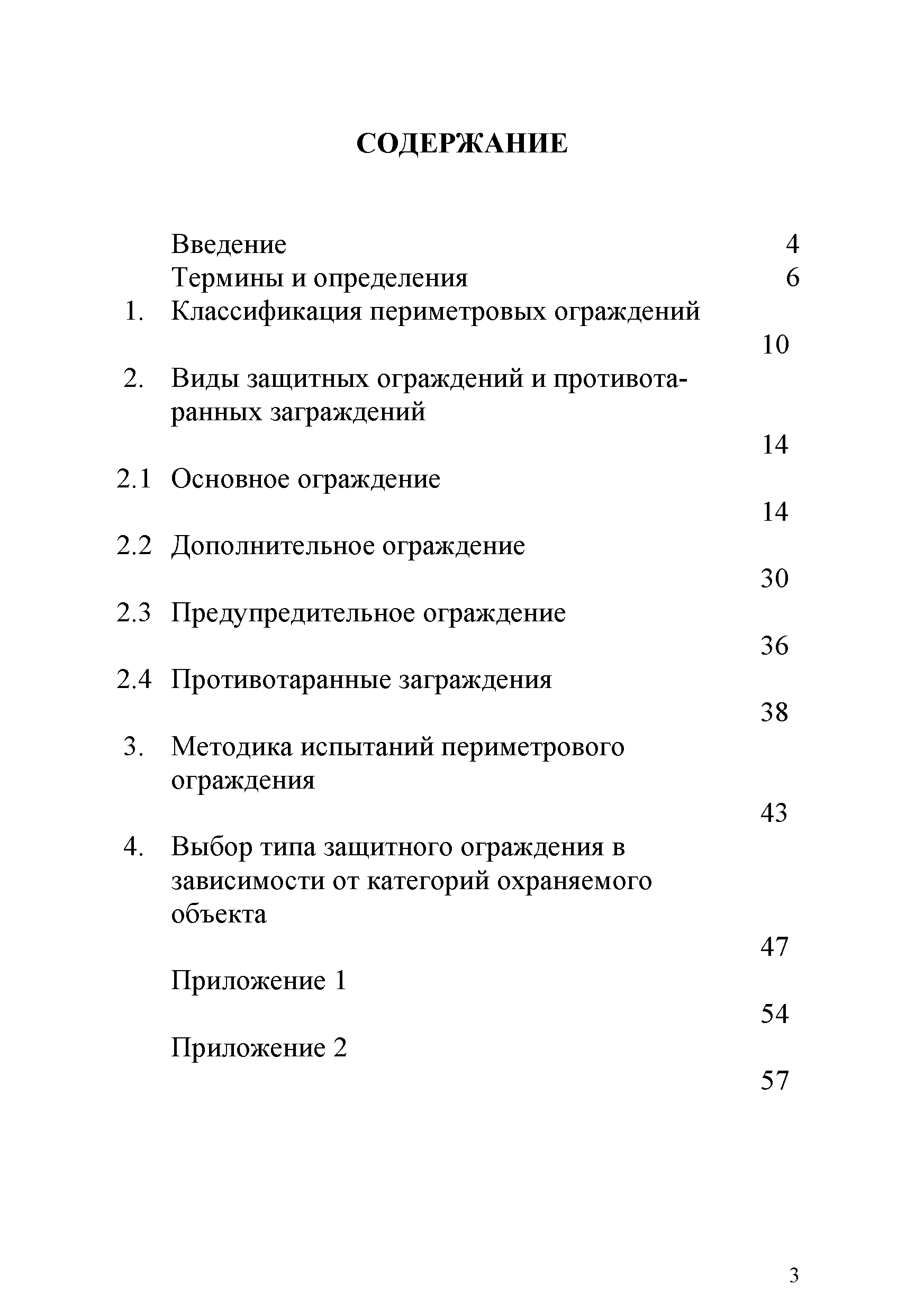 Р 78.36.034-2013