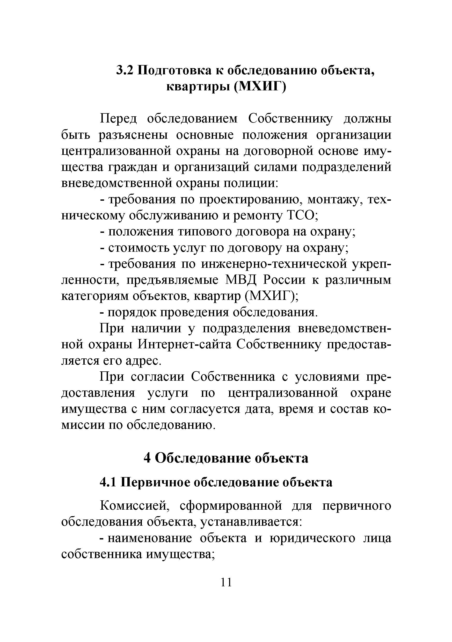 Р 78.36.031-2013