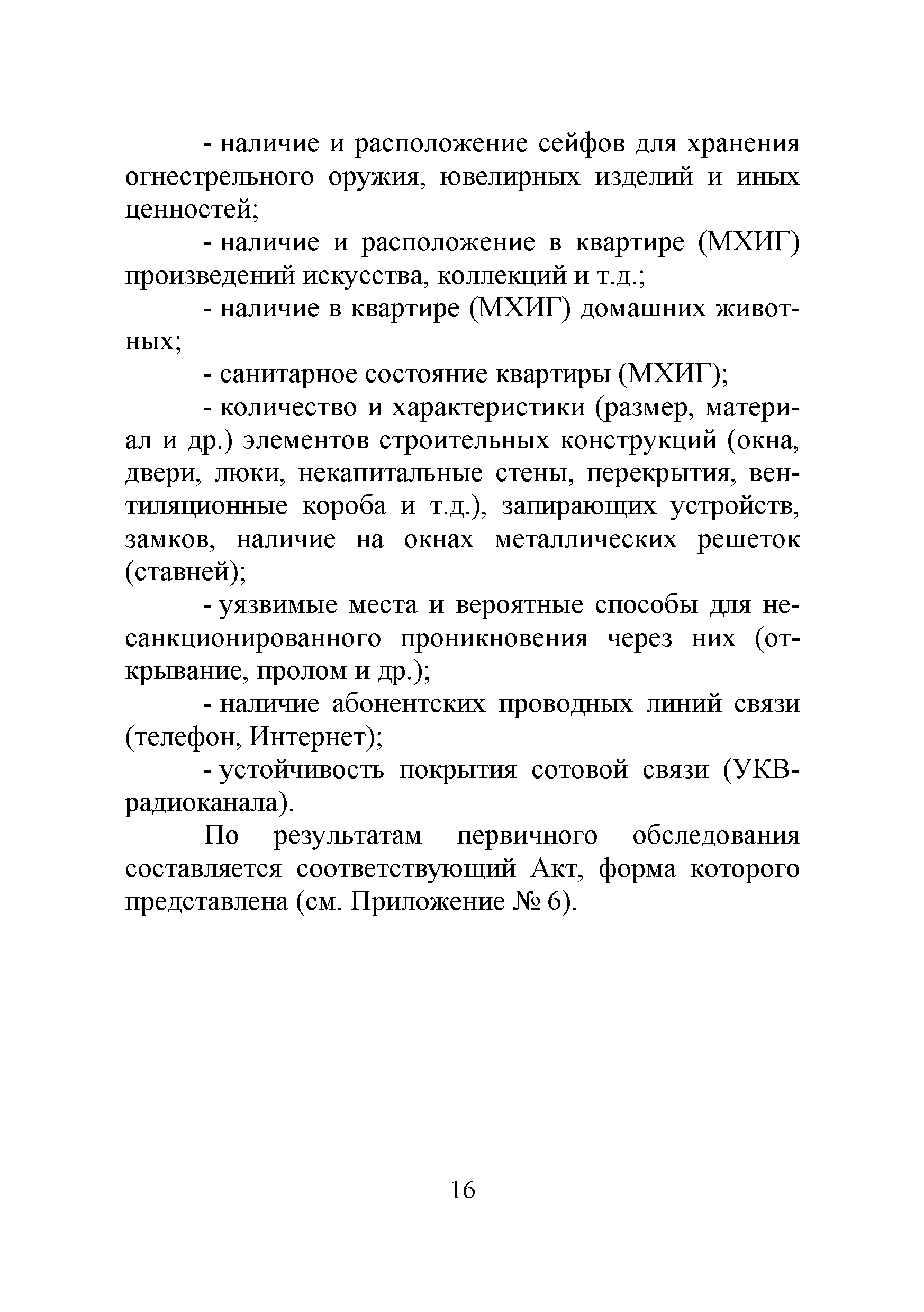 Р 78.36.031-2013