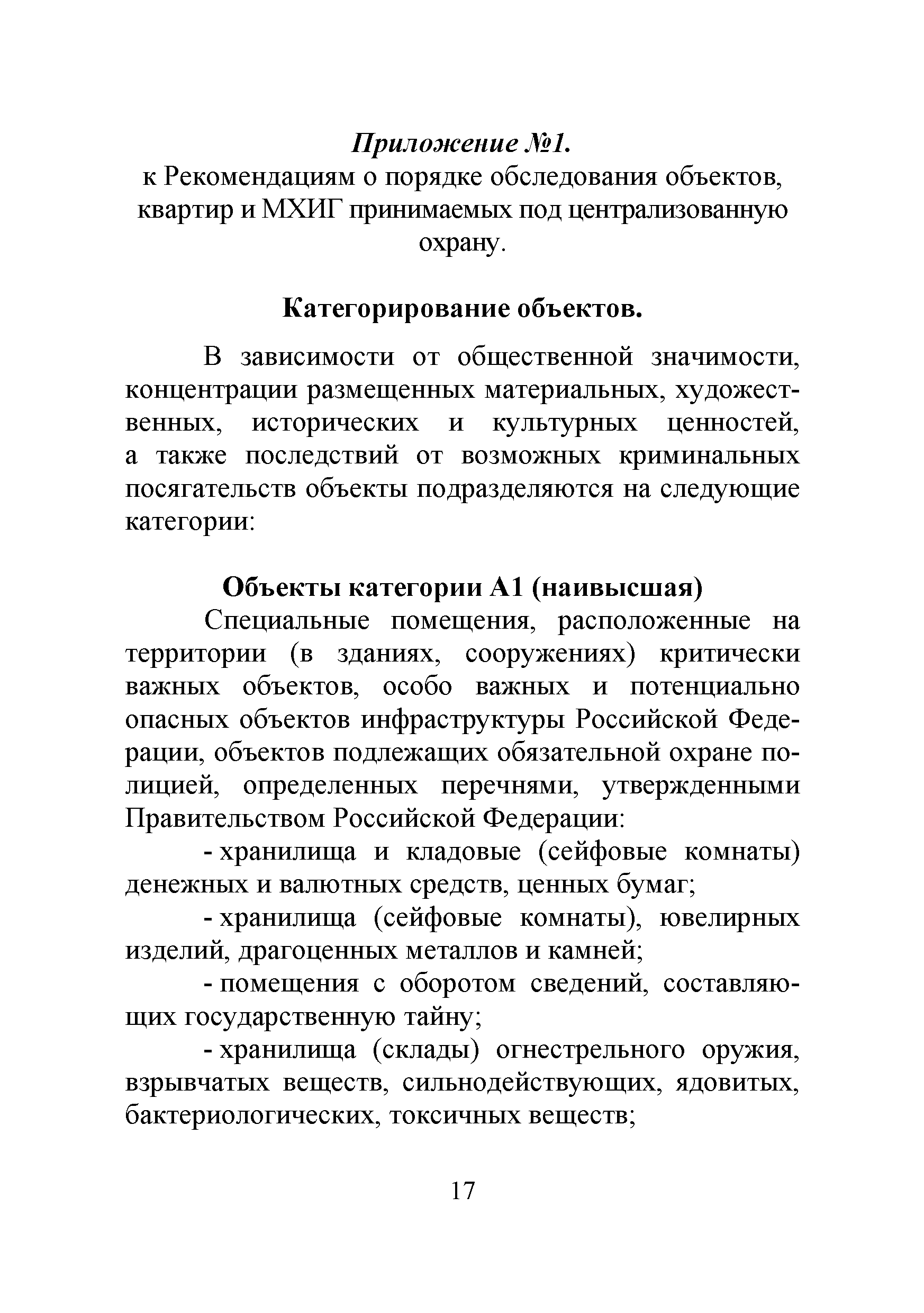 Р 78.36.031-2013