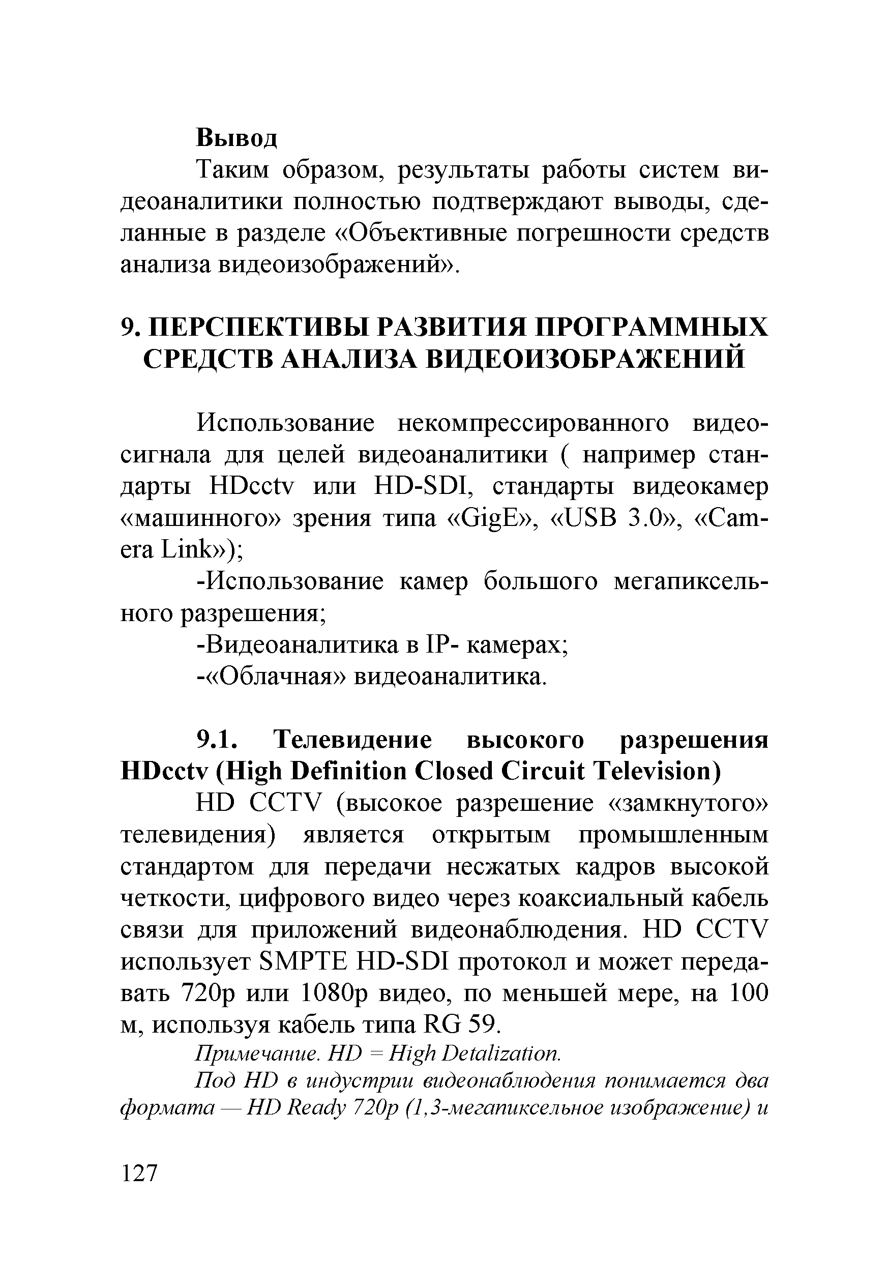 Р 78.36.030-2013