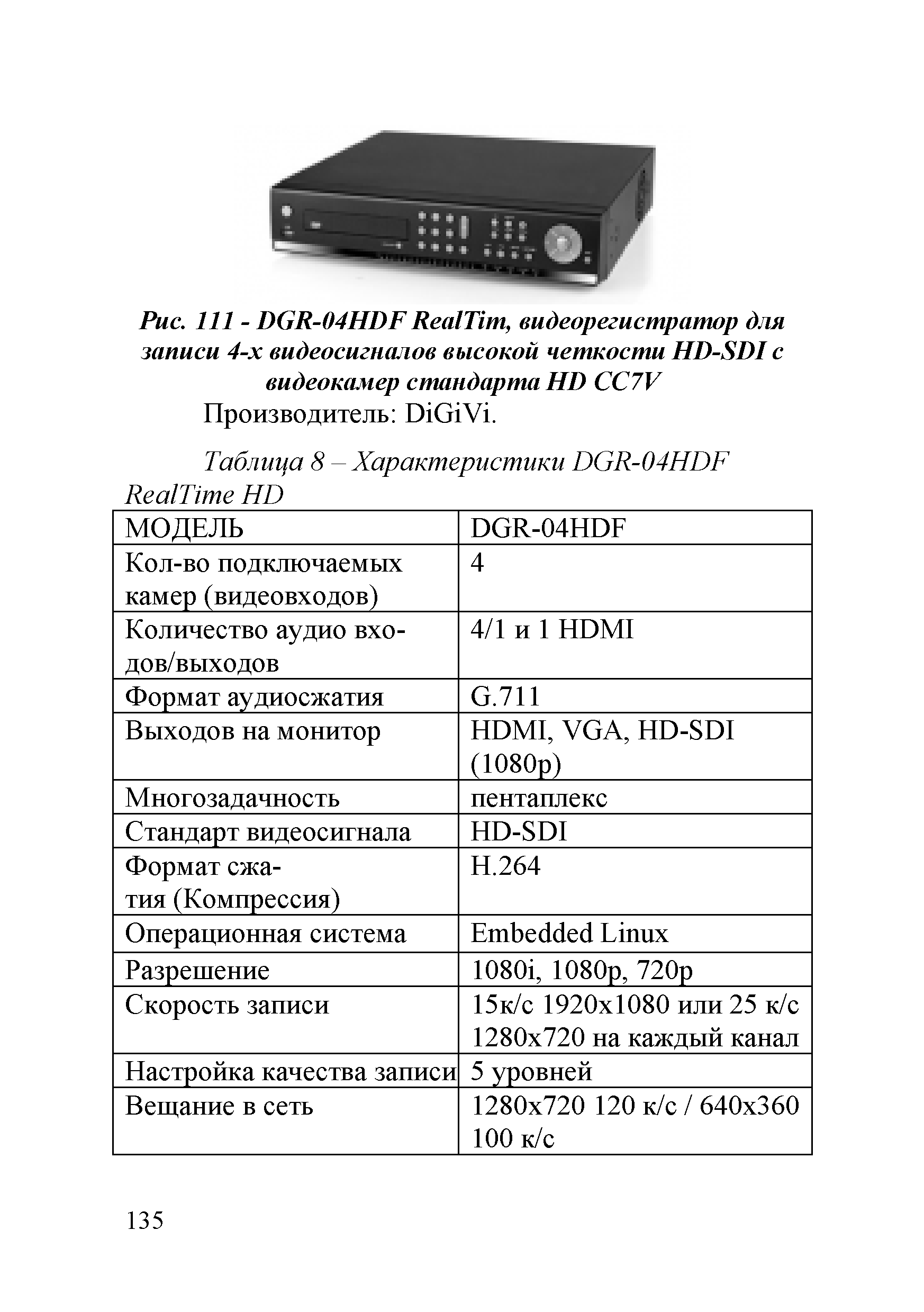 Р 78.36.030-2013