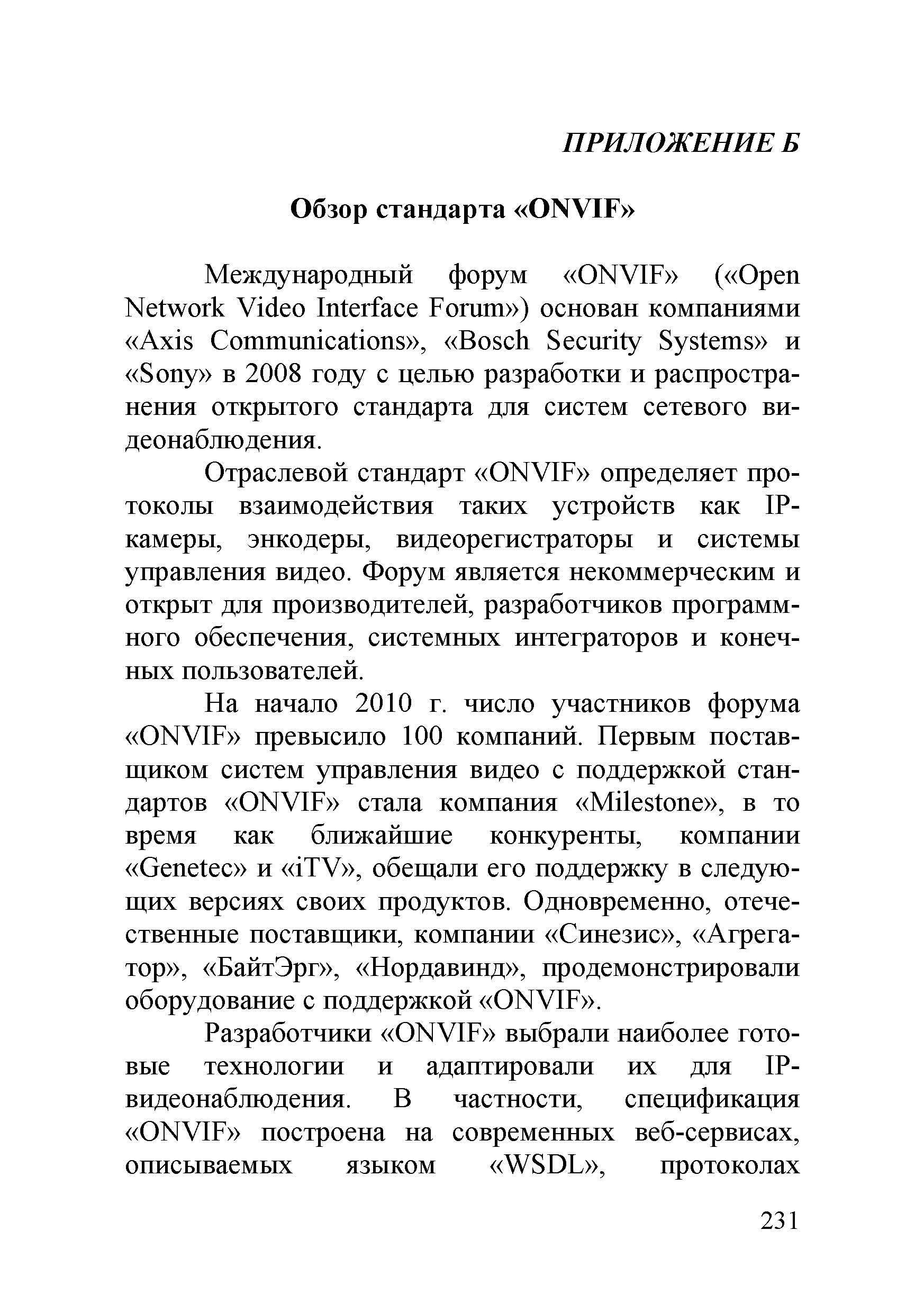 Р 78.36.030-2013