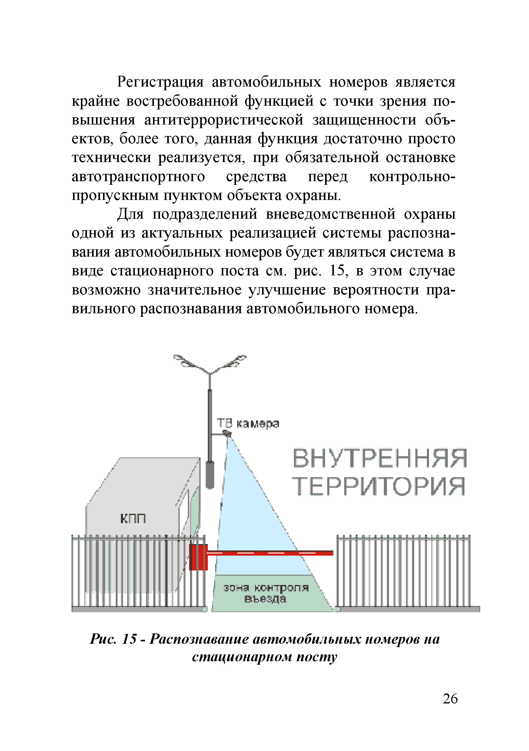 Р 78.36.030-2013