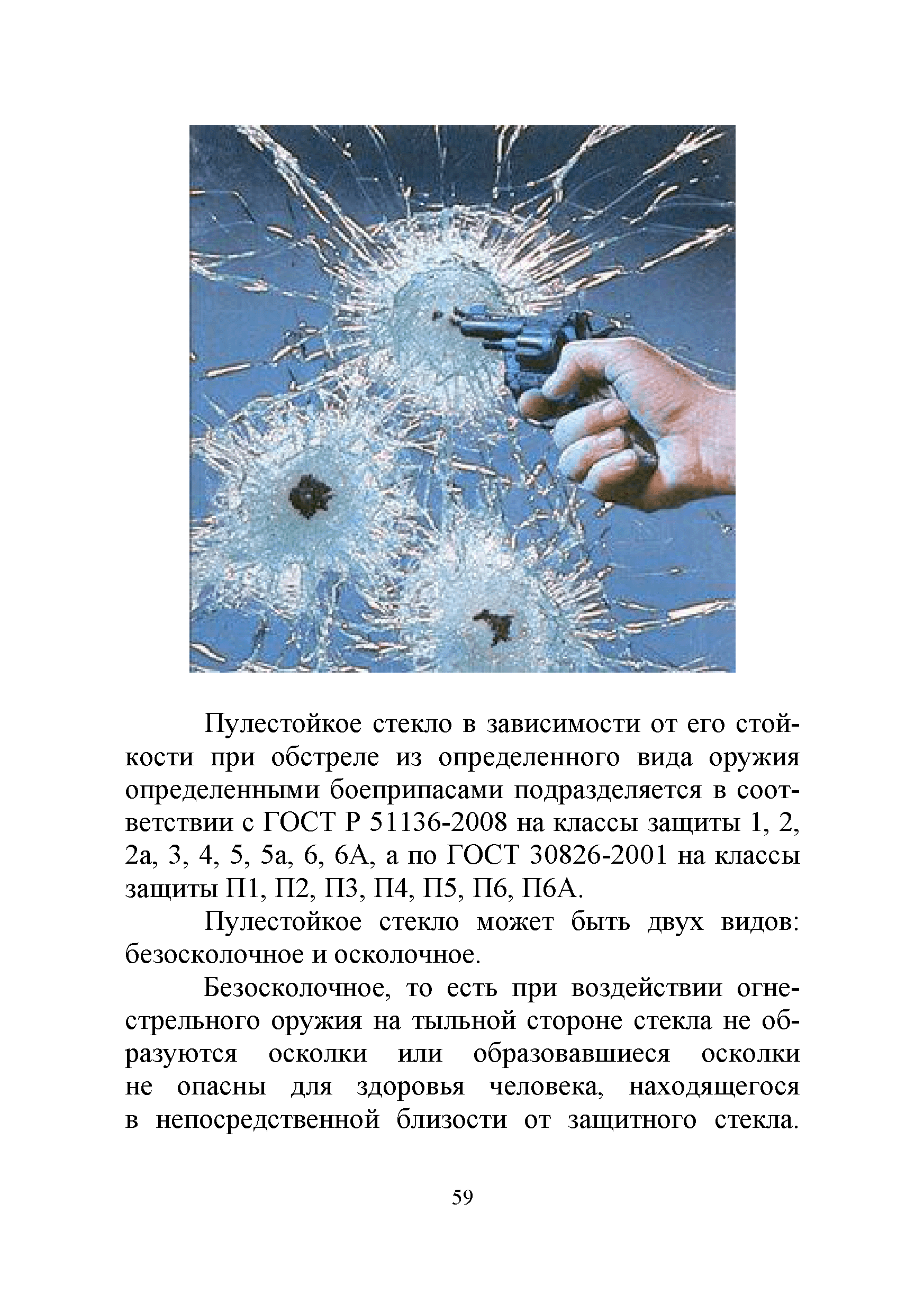 Р 78.36.033-2013