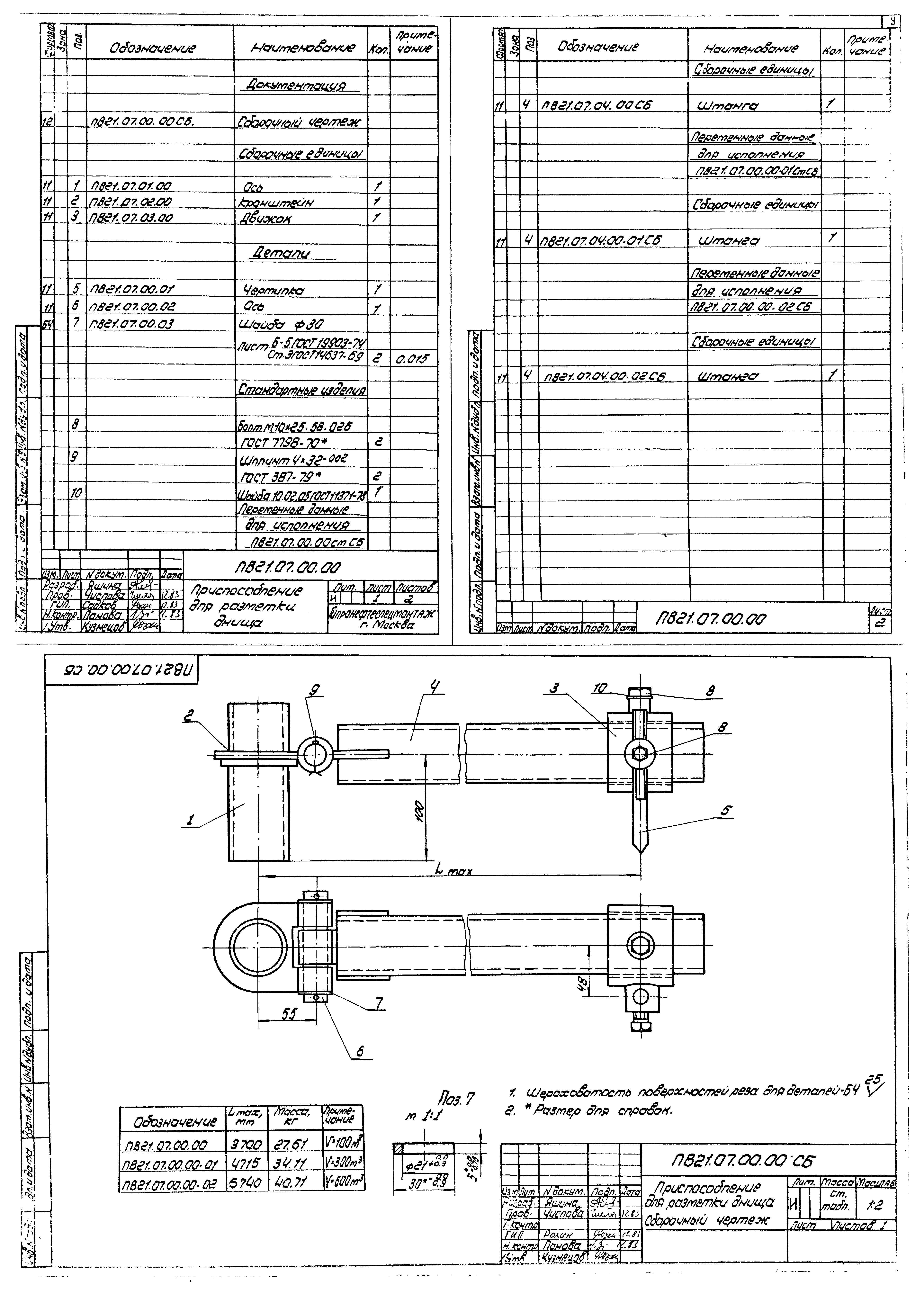 Типовой проект 707-2-18с.85
