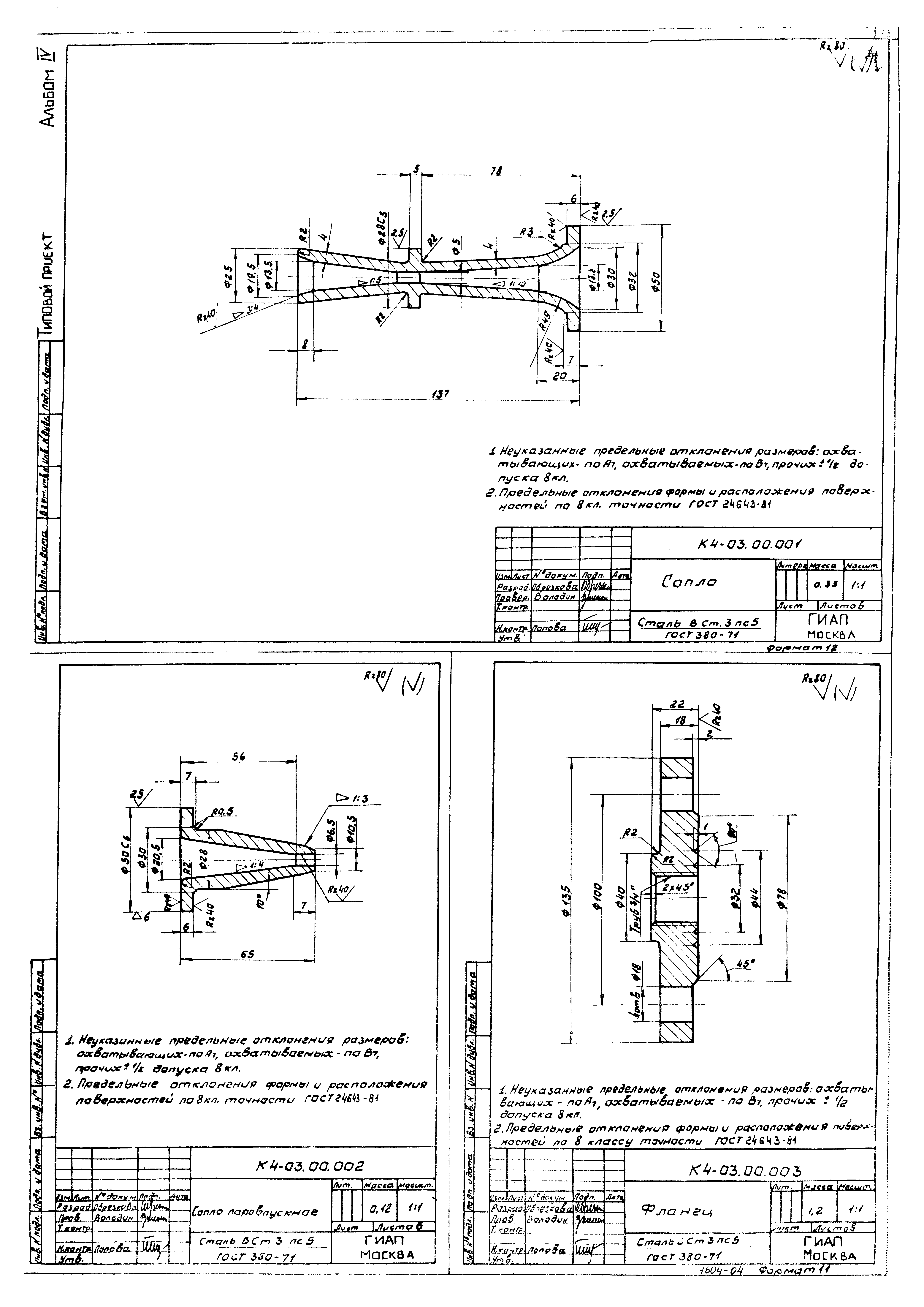 Типовой проект 707-2-18с.85