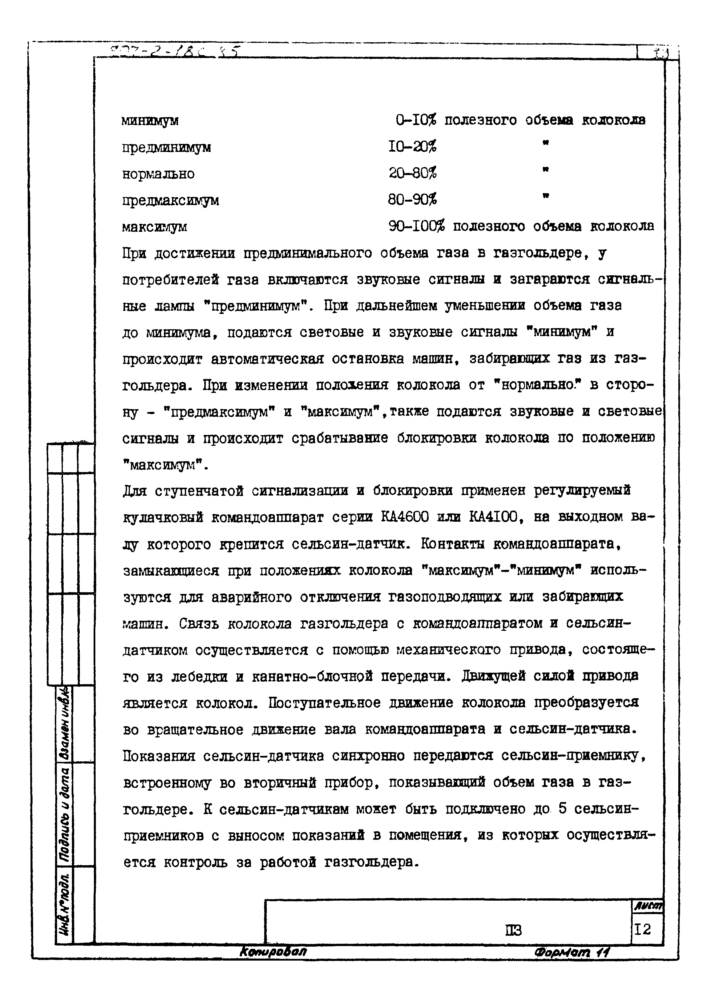 Типовой проект 707-2-18с.85