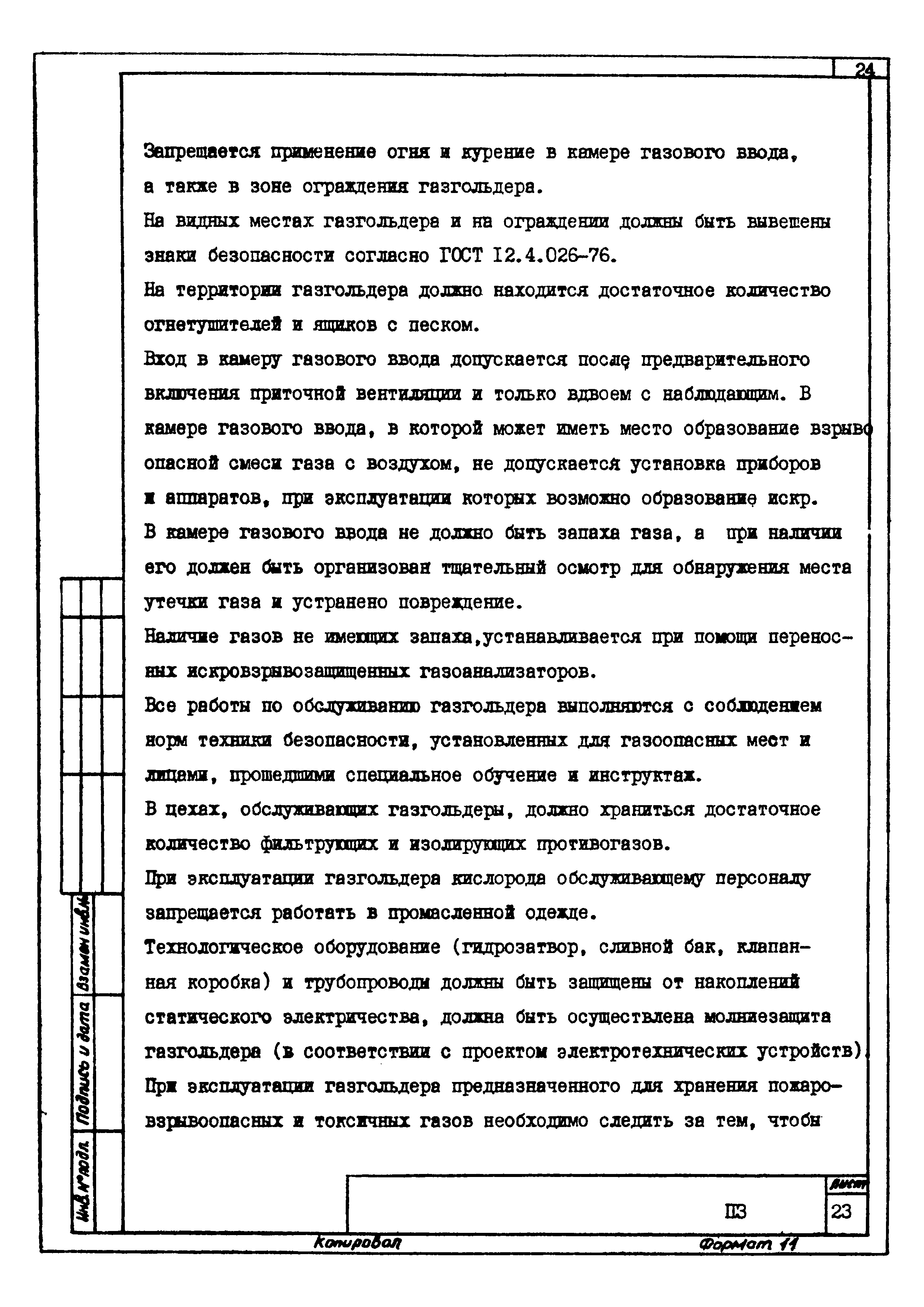 Типовой проект 707-2-18с.85