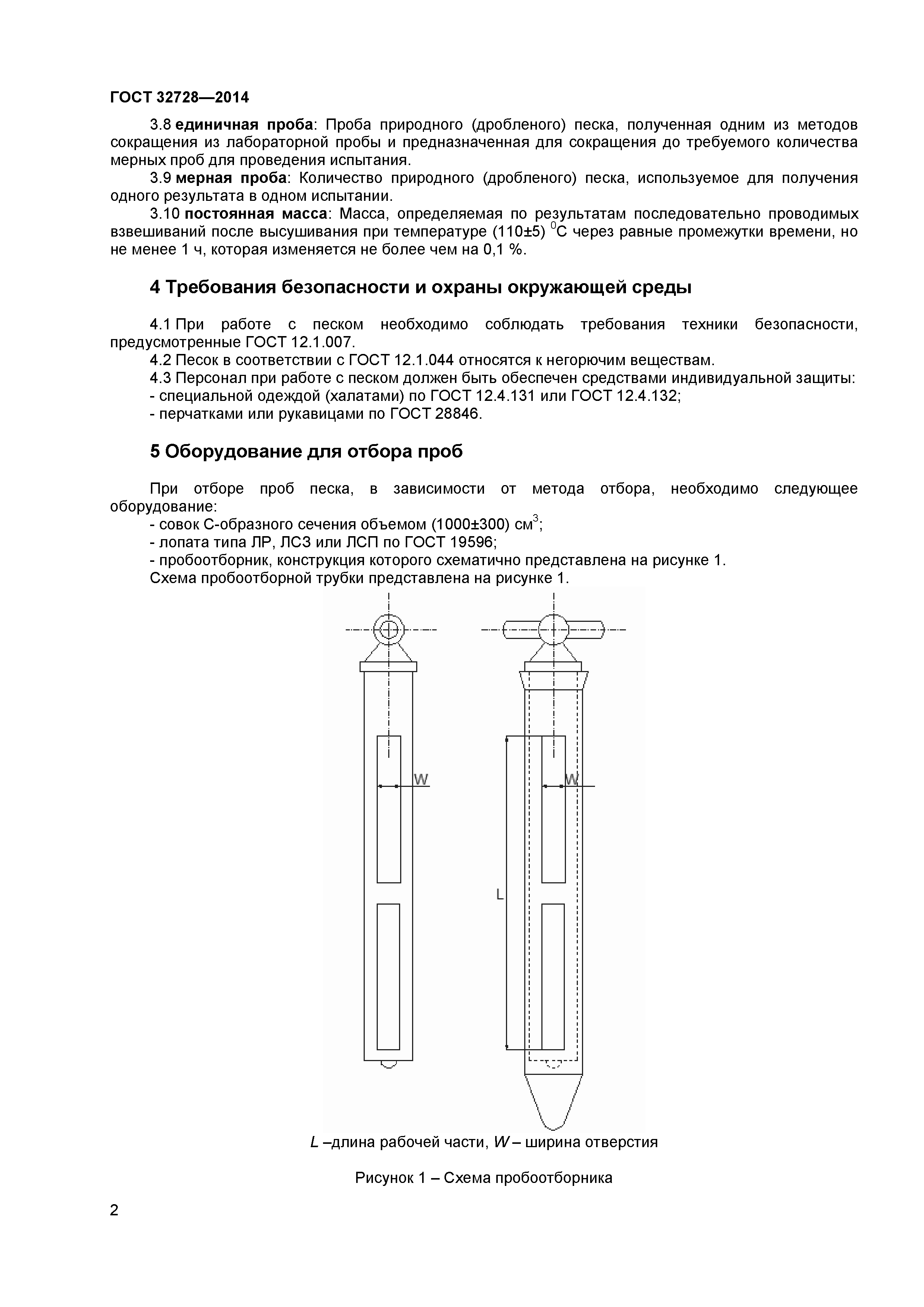 ГОСТ 32728-2014