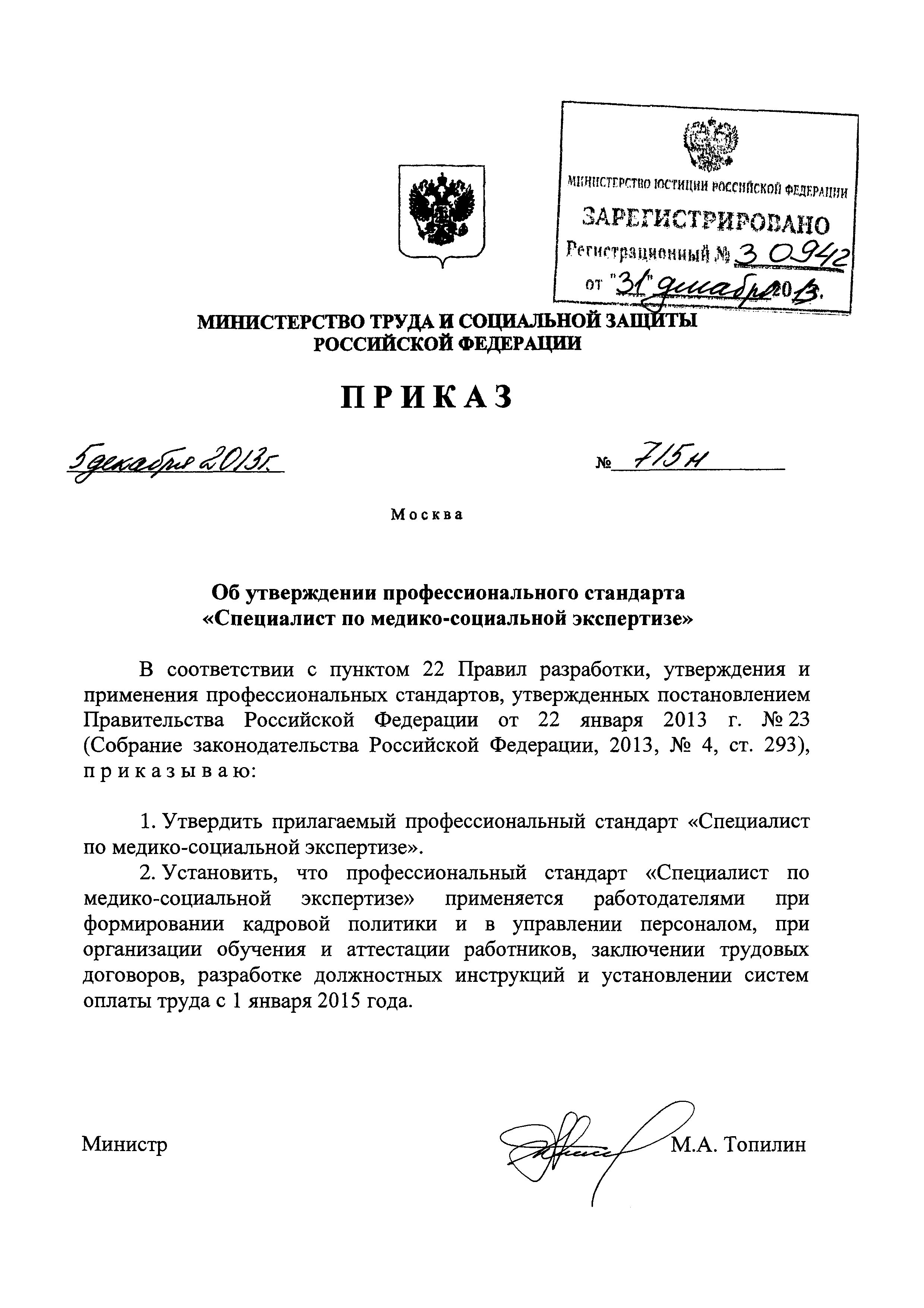 Приказ 715н