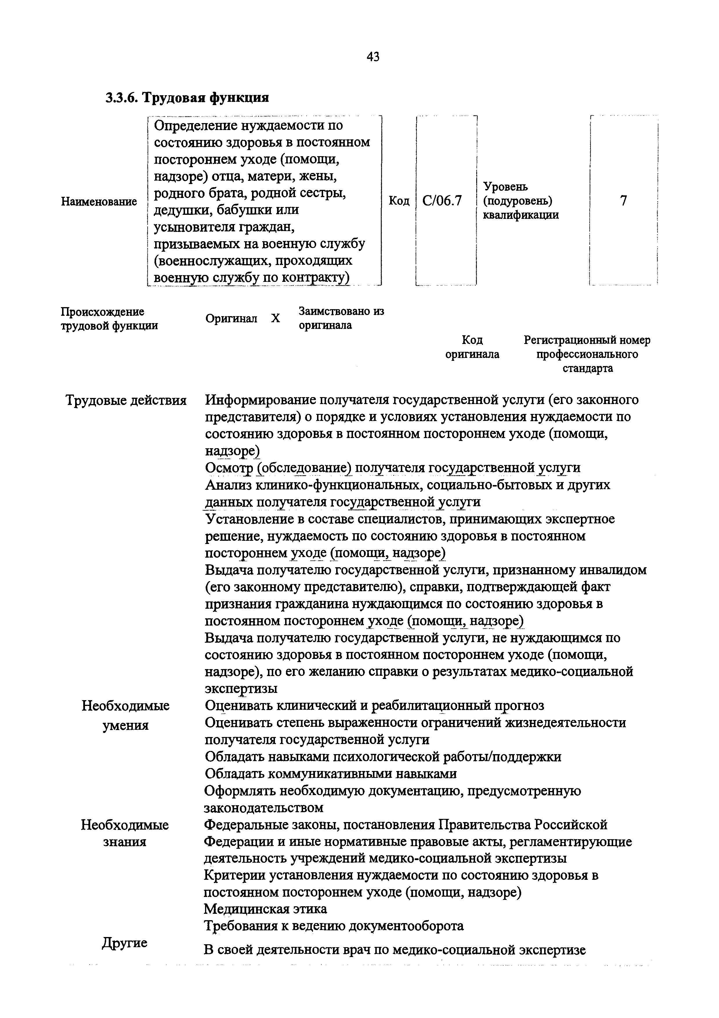 Приказ 715н