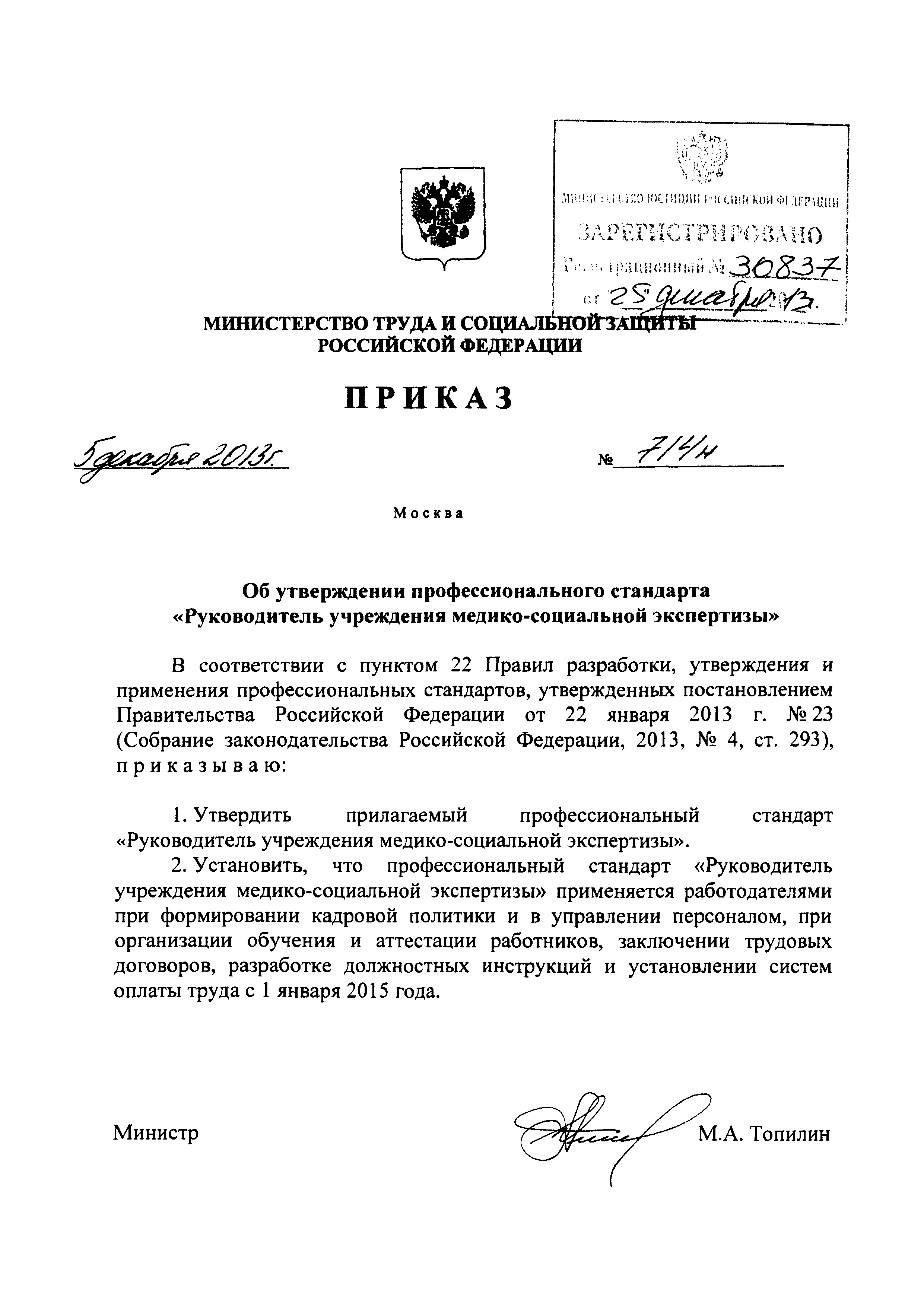 Приказ 714н