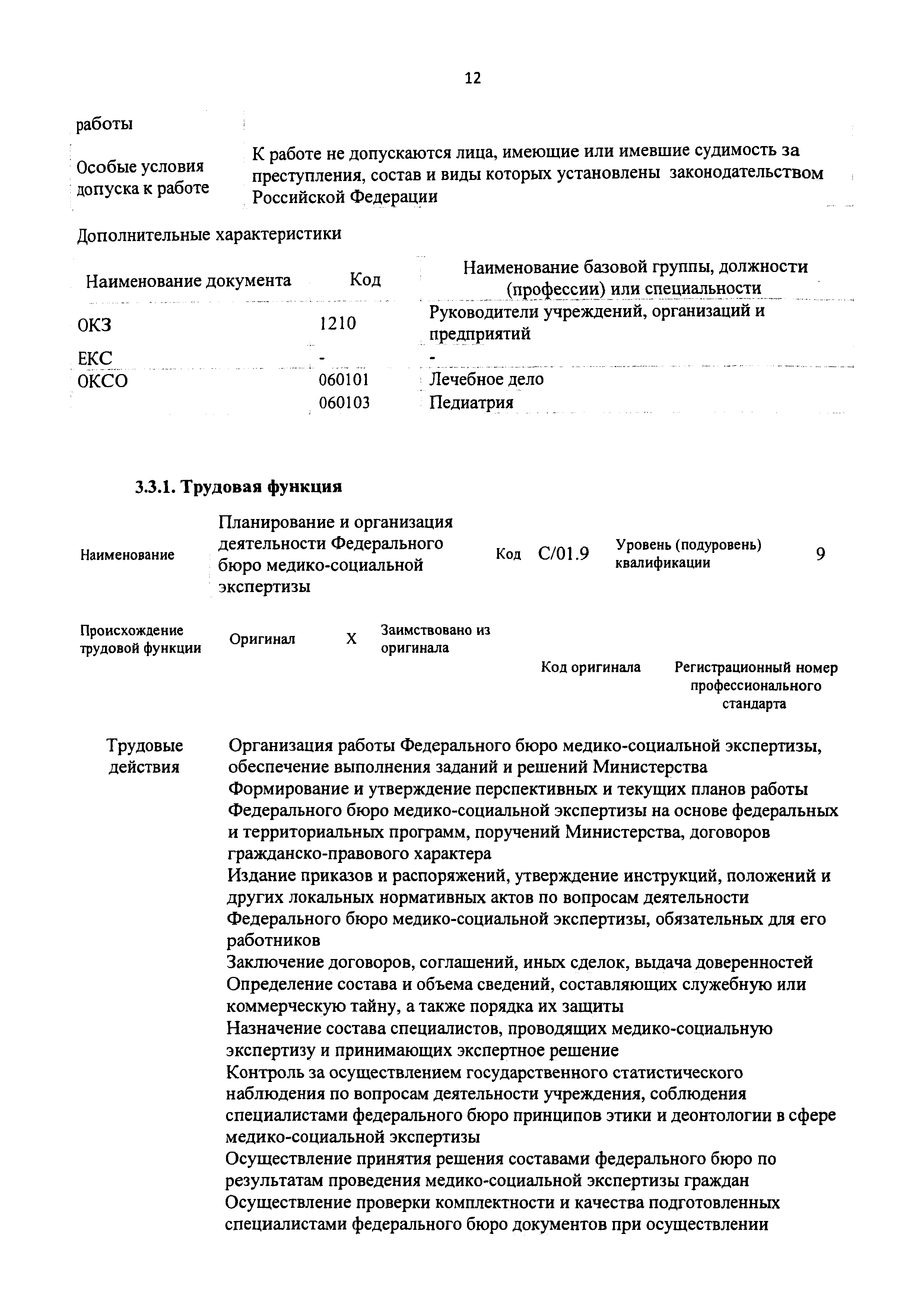 Приказ 714н