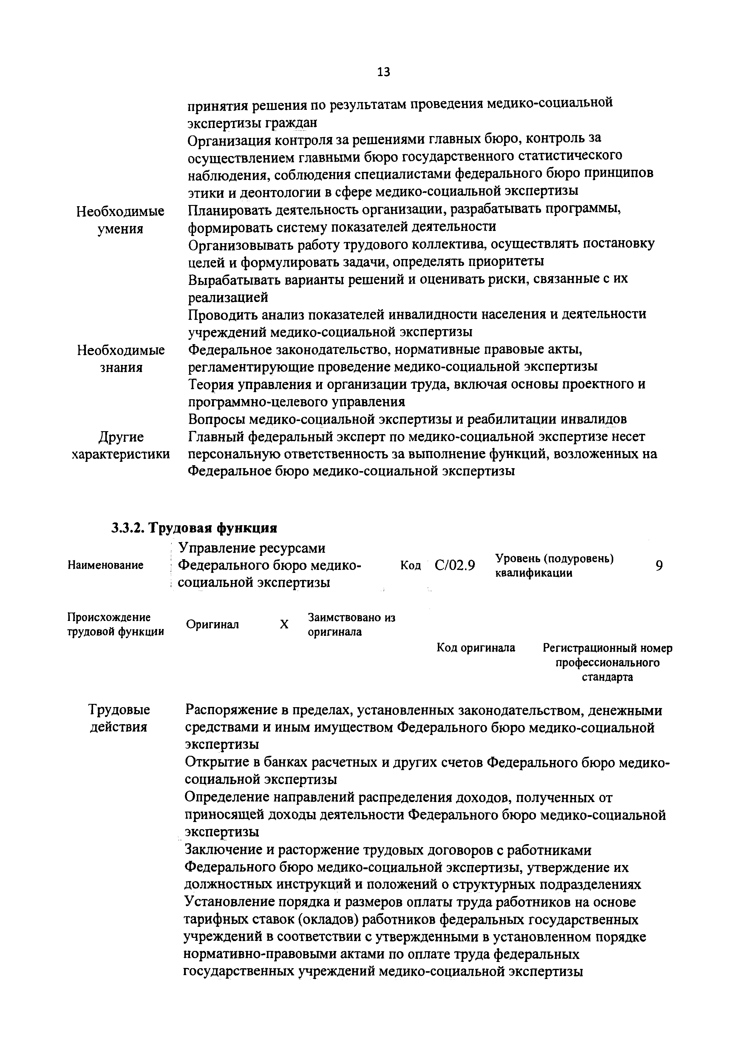 Приказ 714н