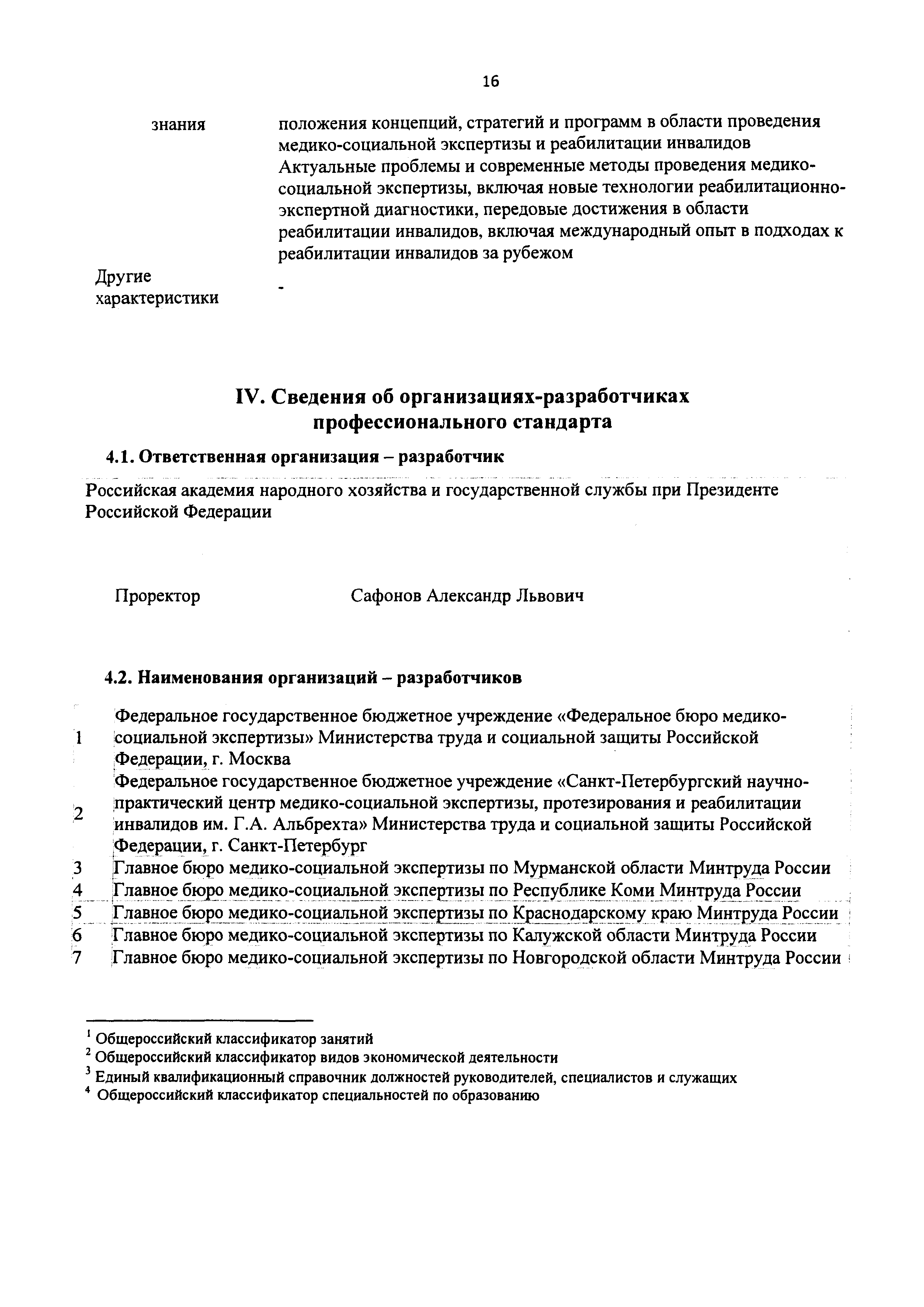 Приказ 714н