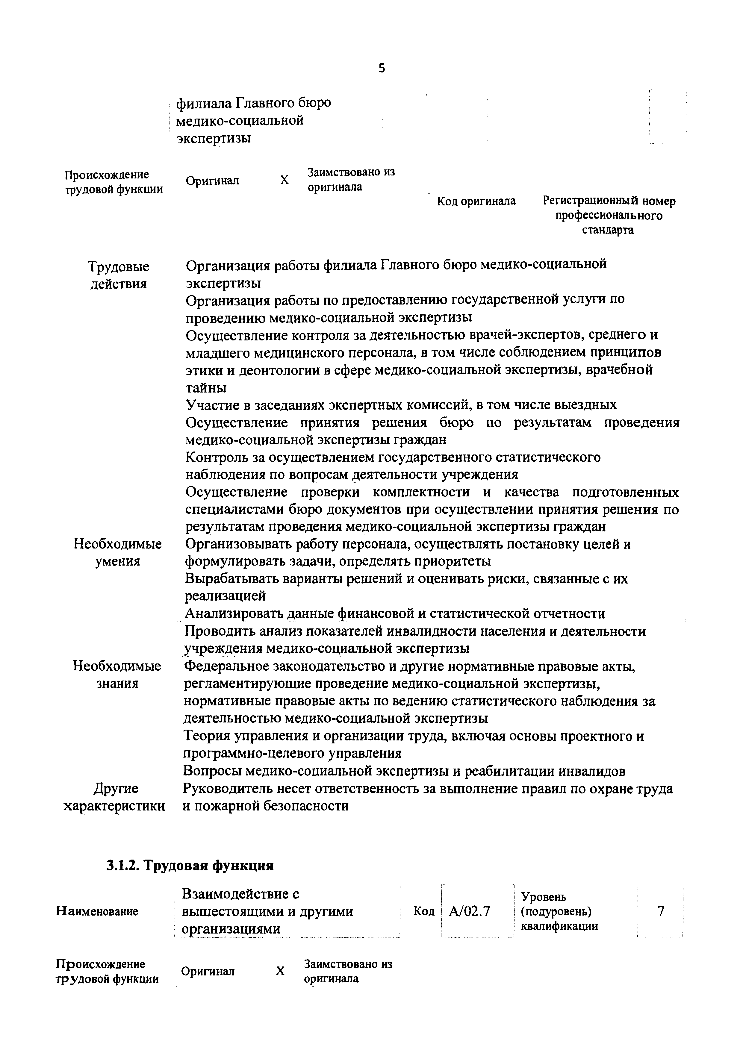 Приказ 714н