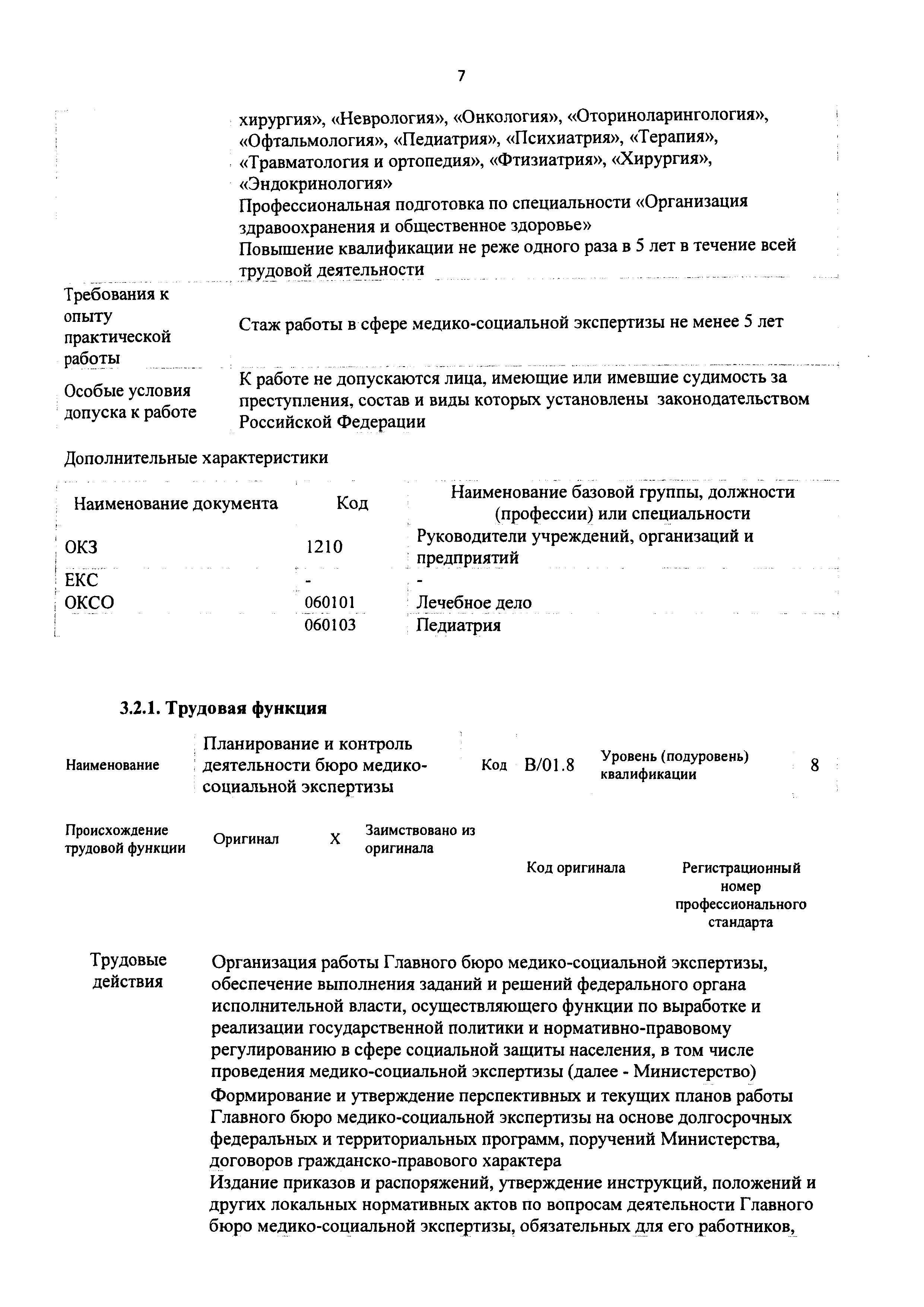 Приказ 714н