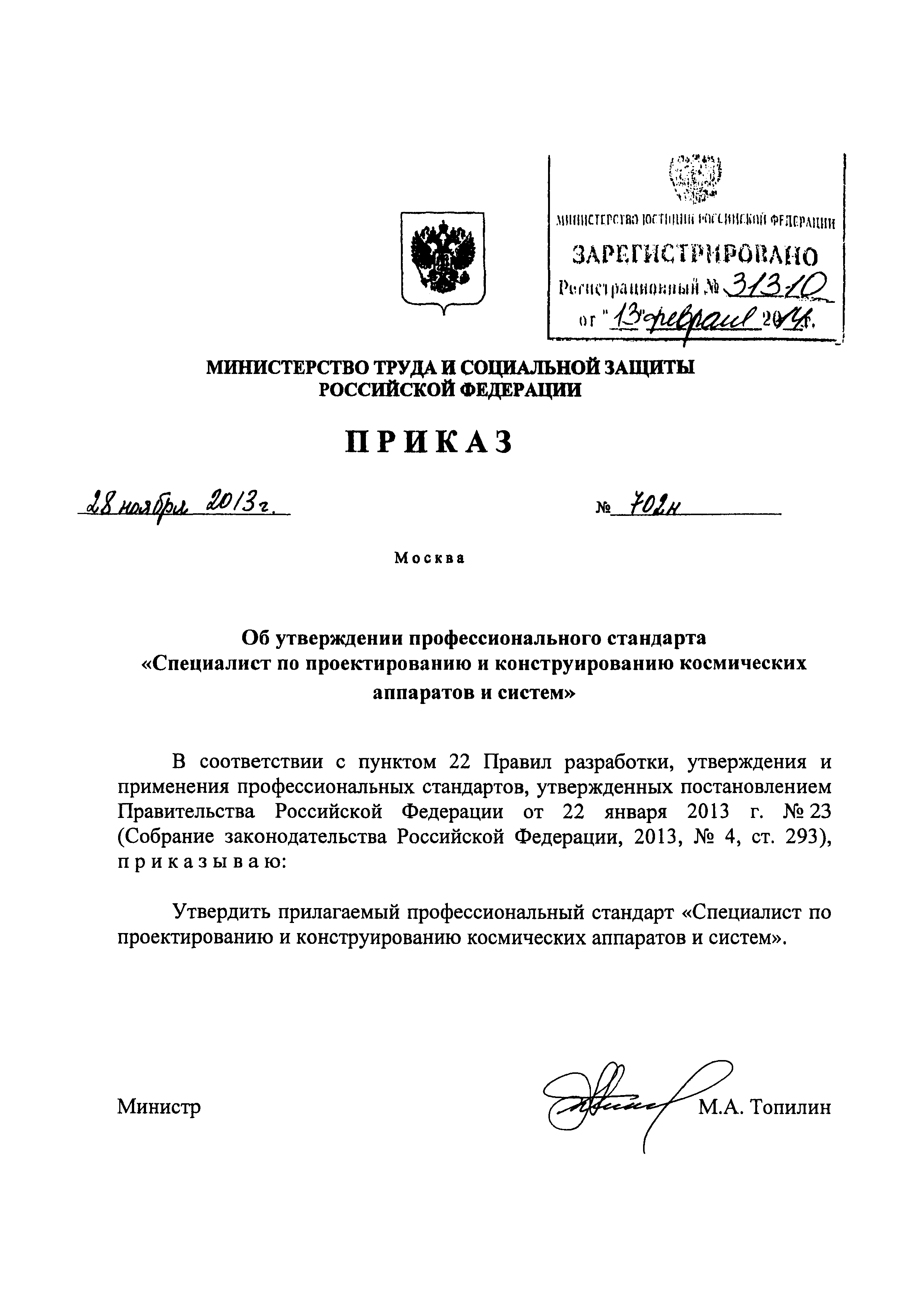 Приказ 702н