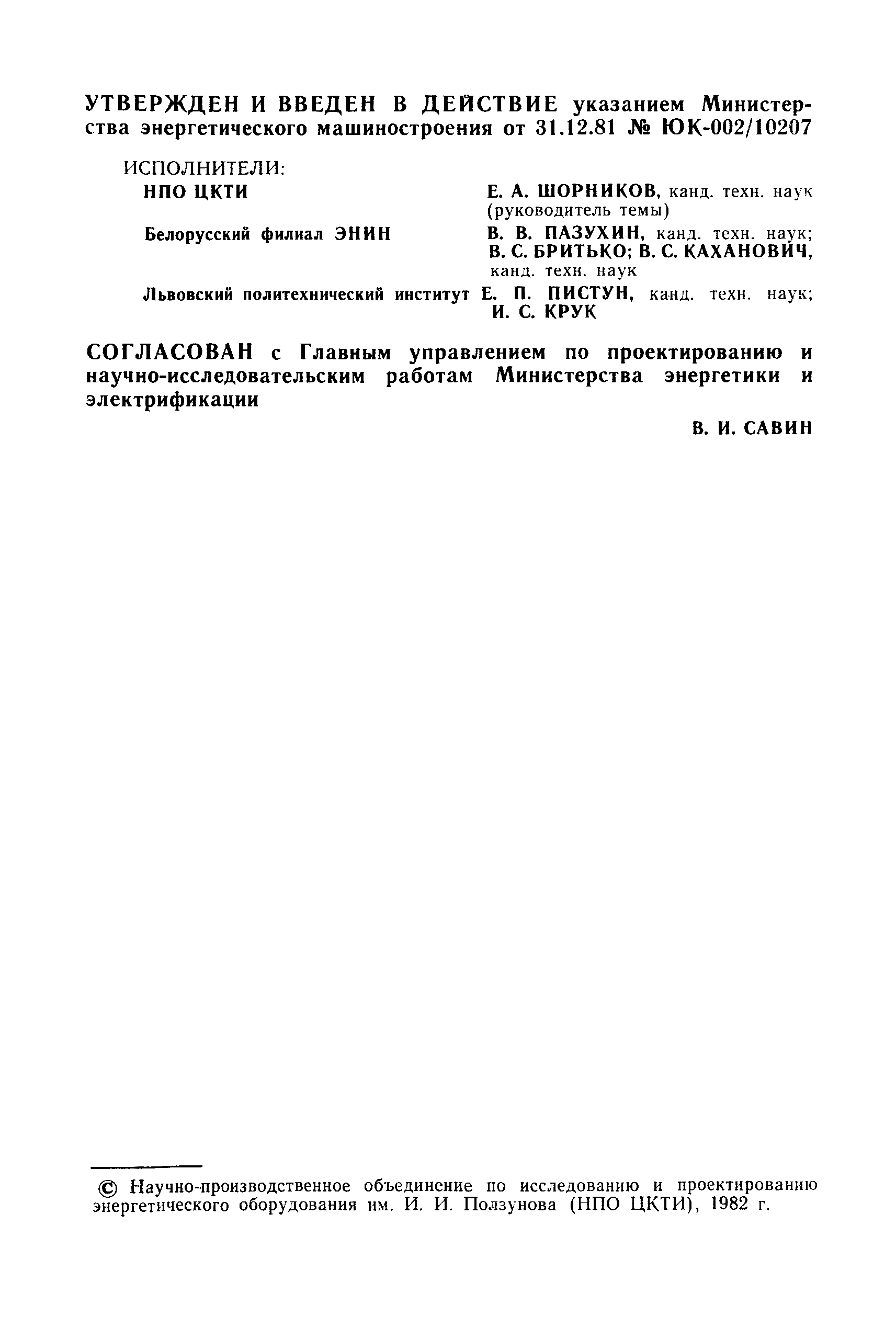 ОСТ 108.006.05-81