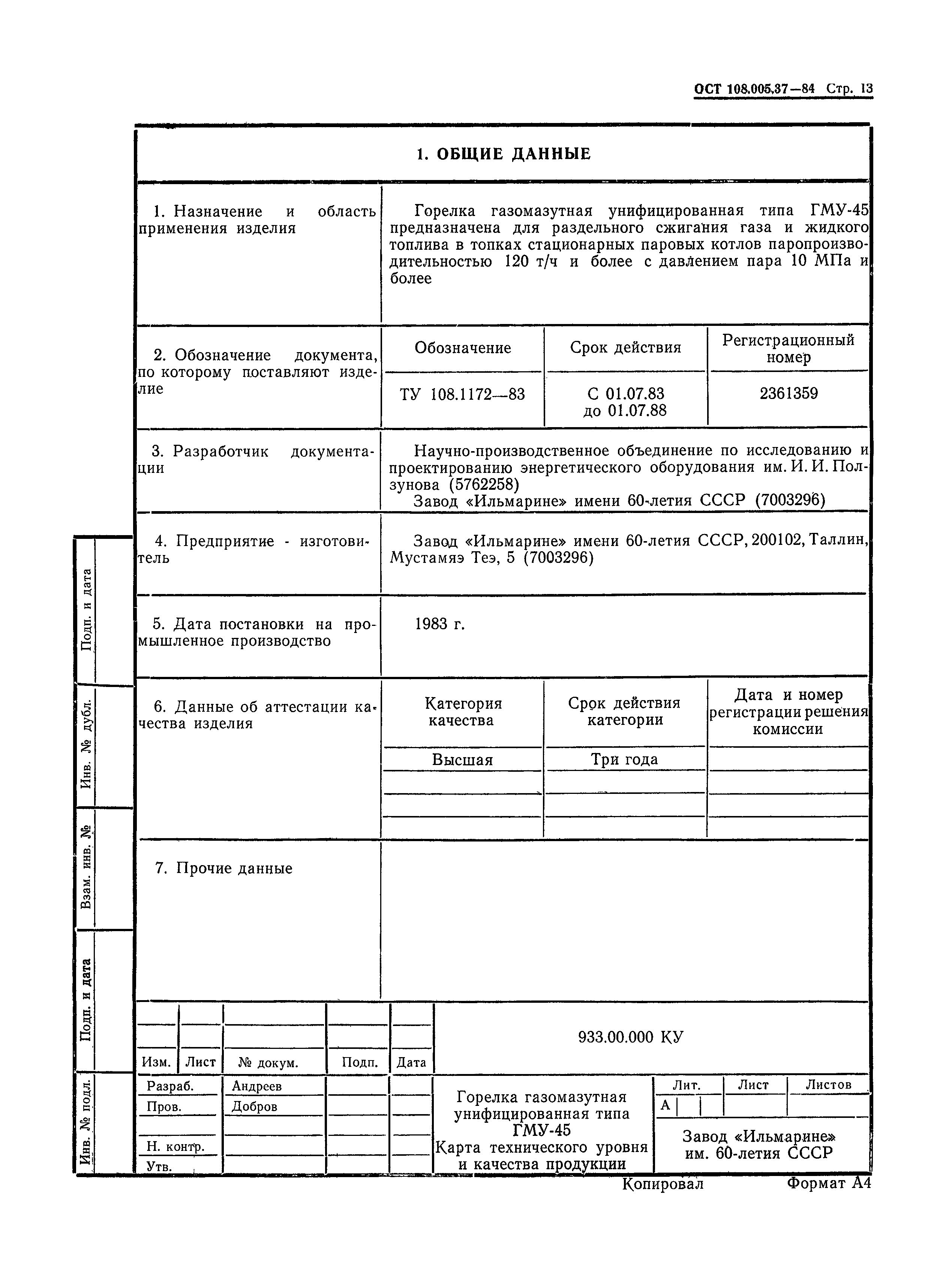 ОСТ 108.005.37-84