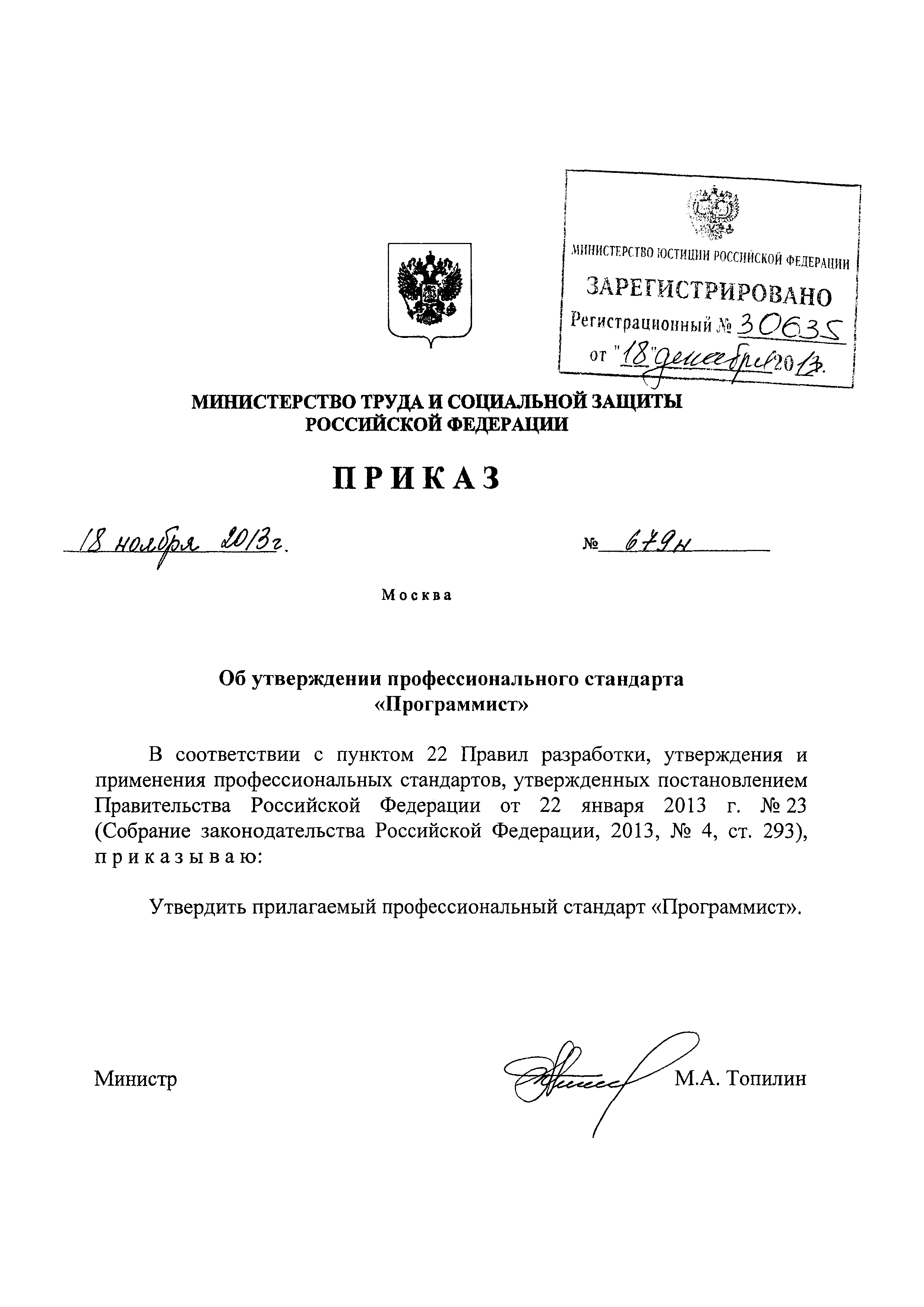 Приказ 679н