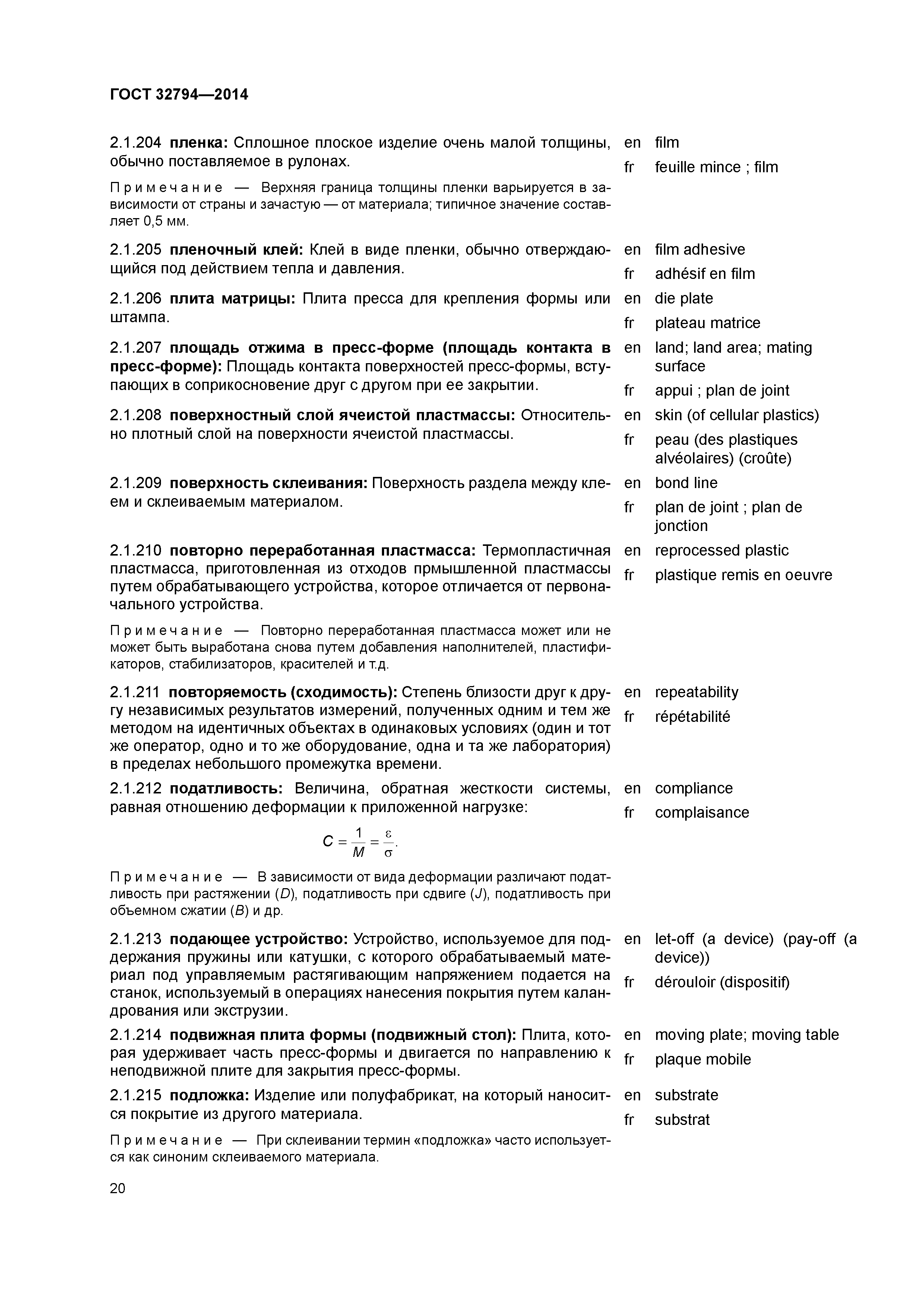 ГОСТ 32794-2014