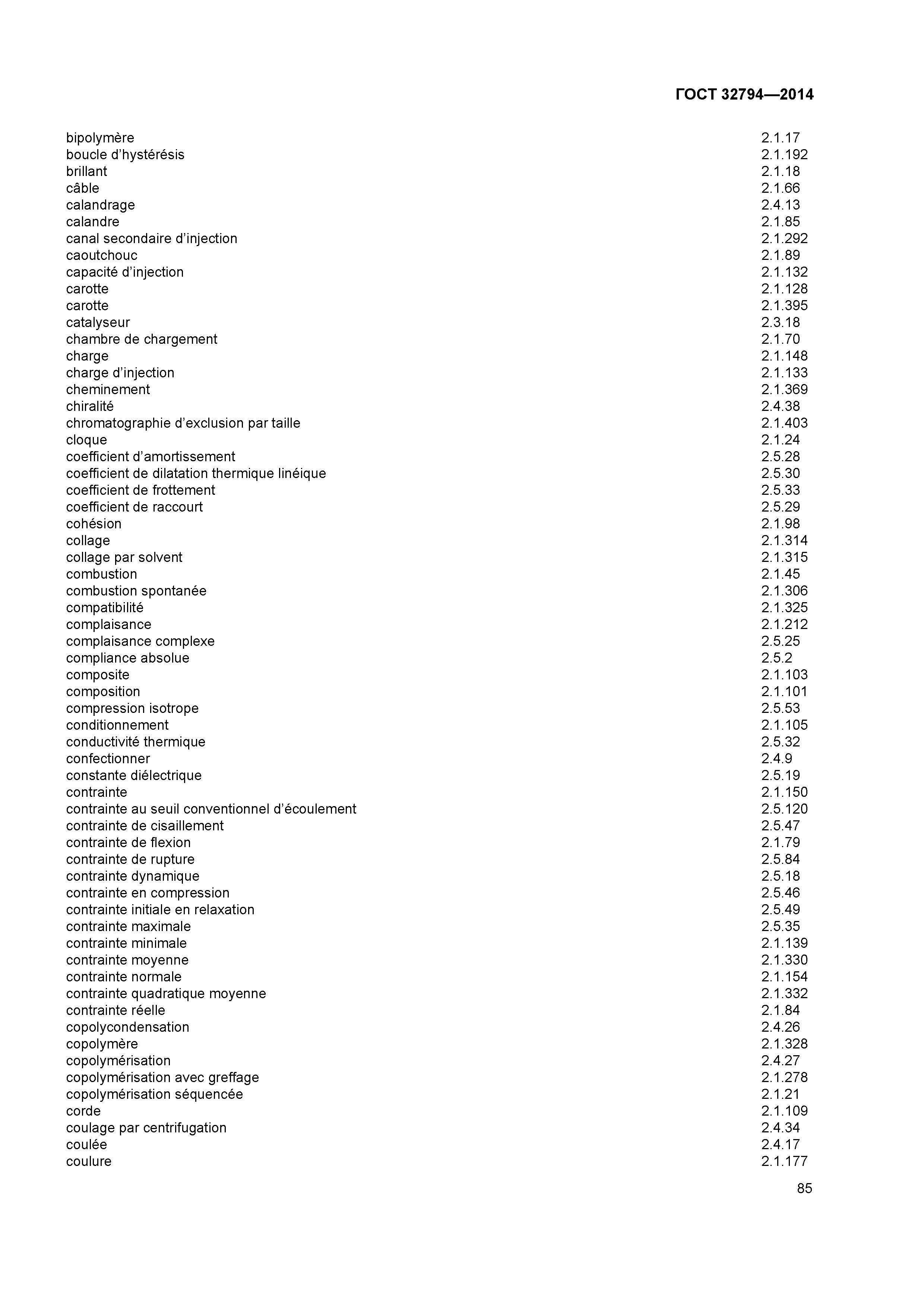 ГОСТ 32794-2014