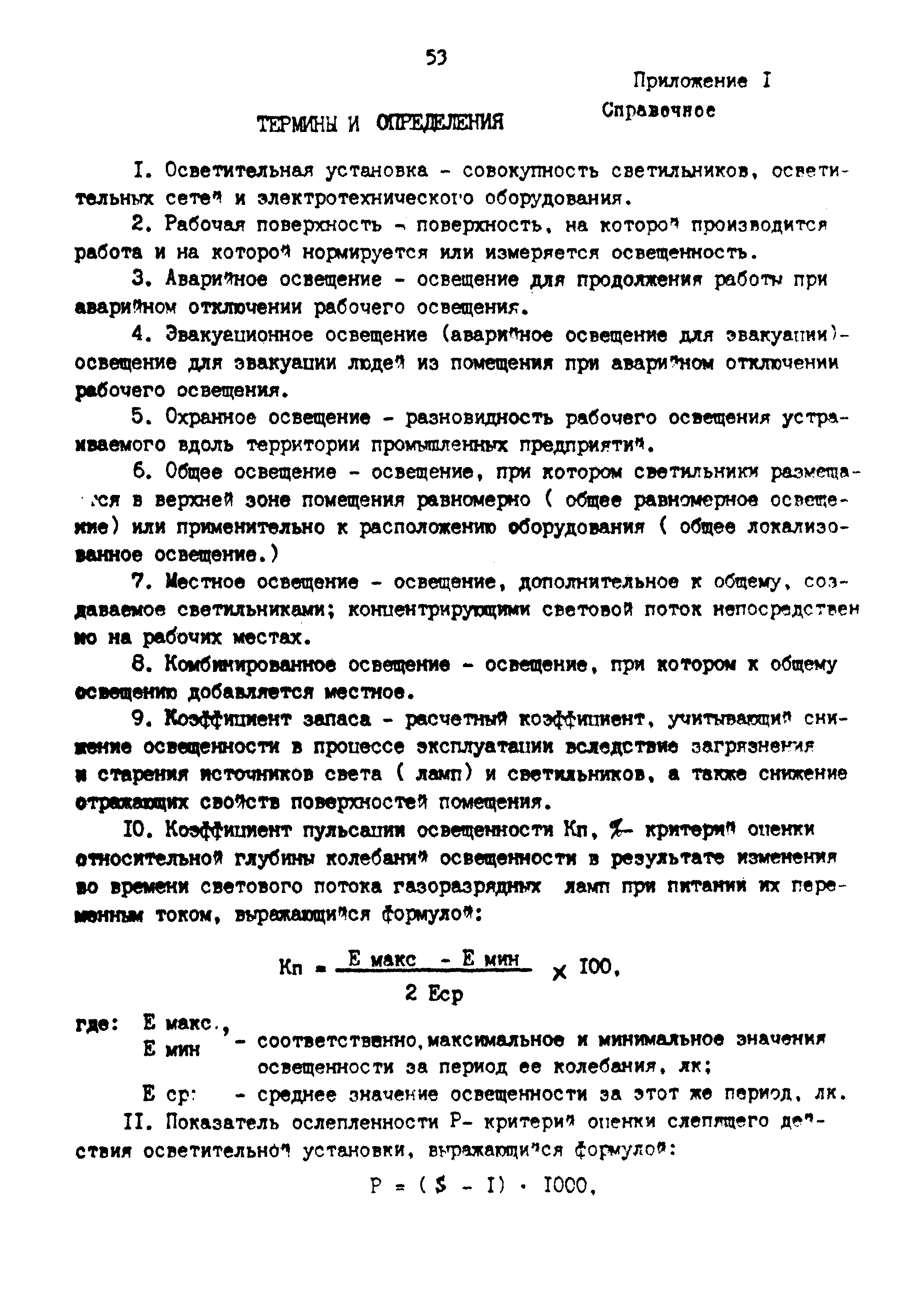 ВСН 34-91/Миннефтегазпром СССР