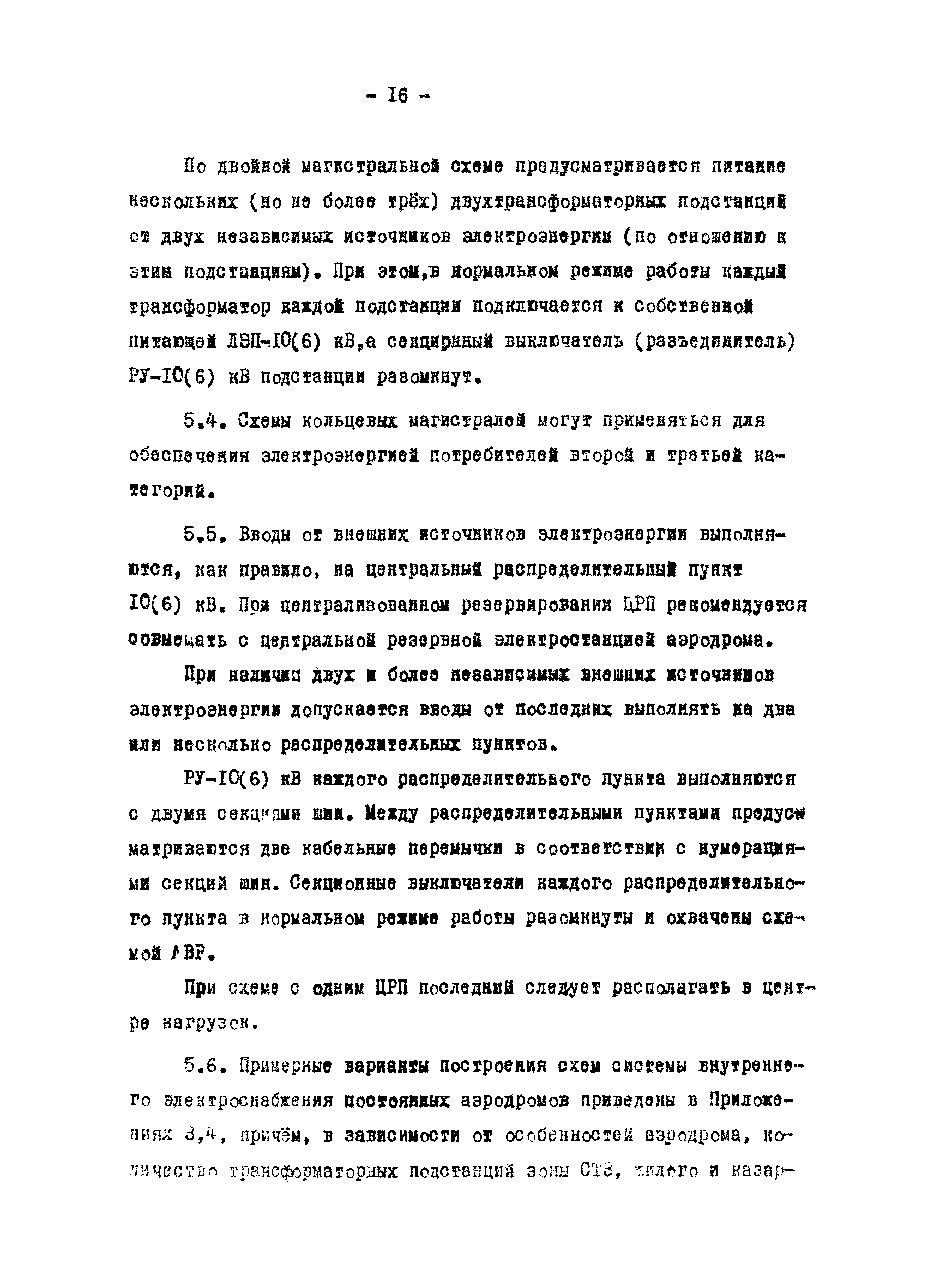 ВСН 120-84/Минобороны