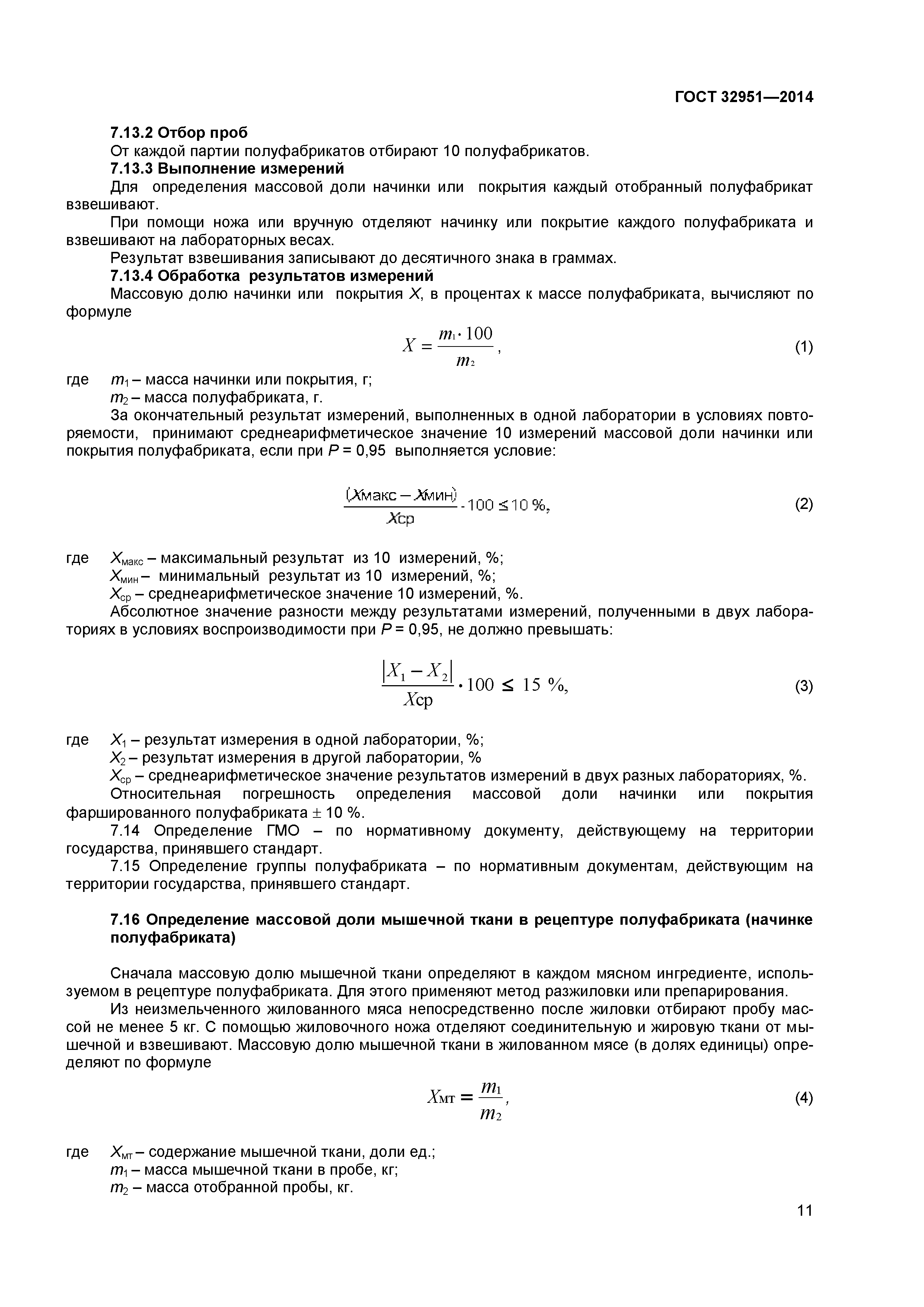 ГОСТ 32951-2014