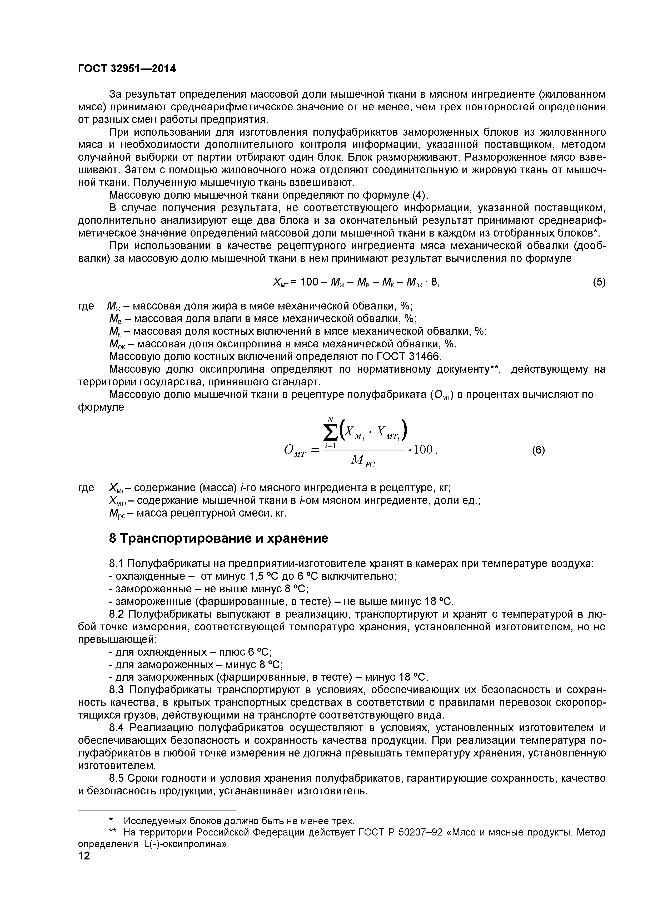 ГОСТ 32951-2014