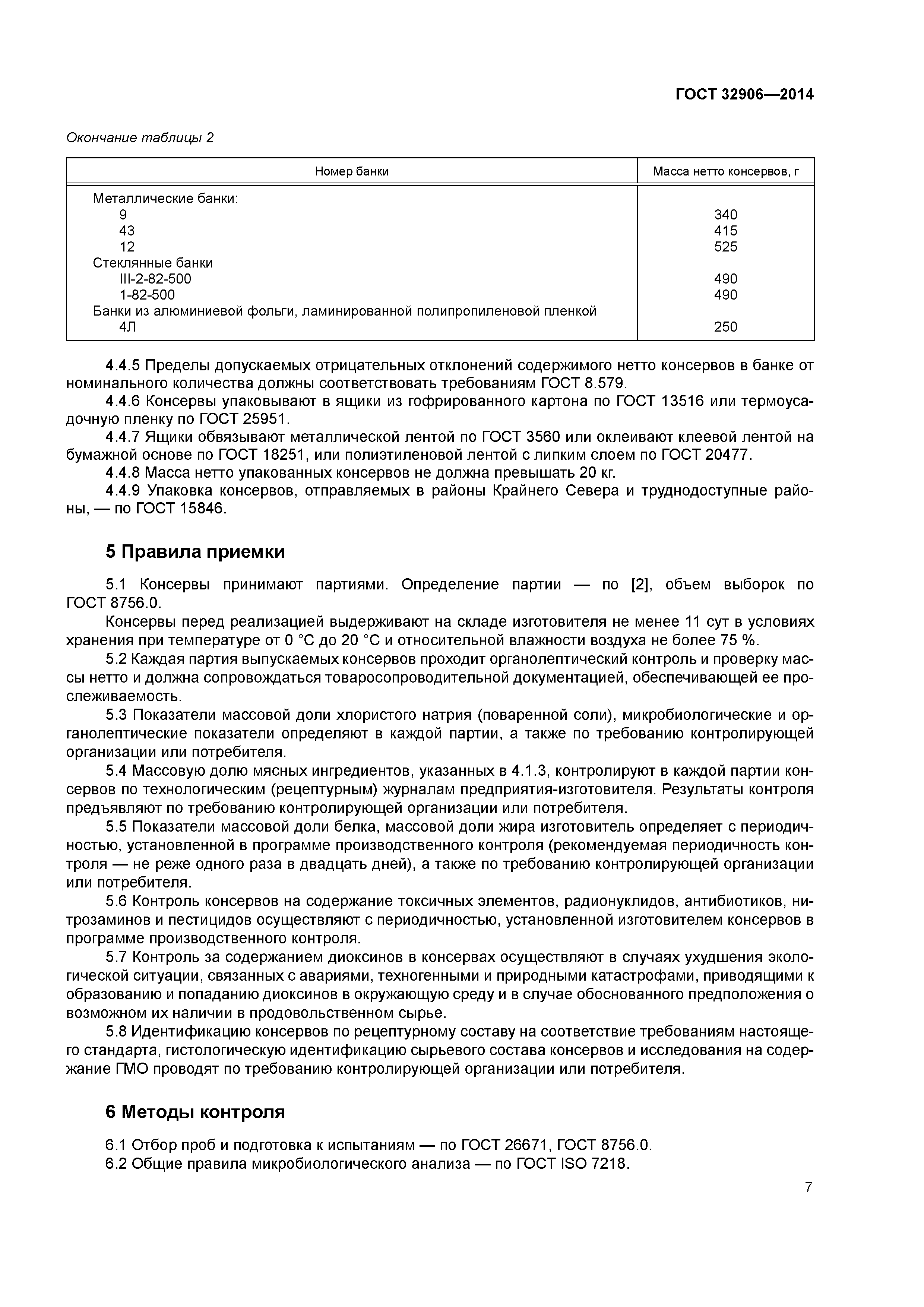 ГОСТ 32906-2014