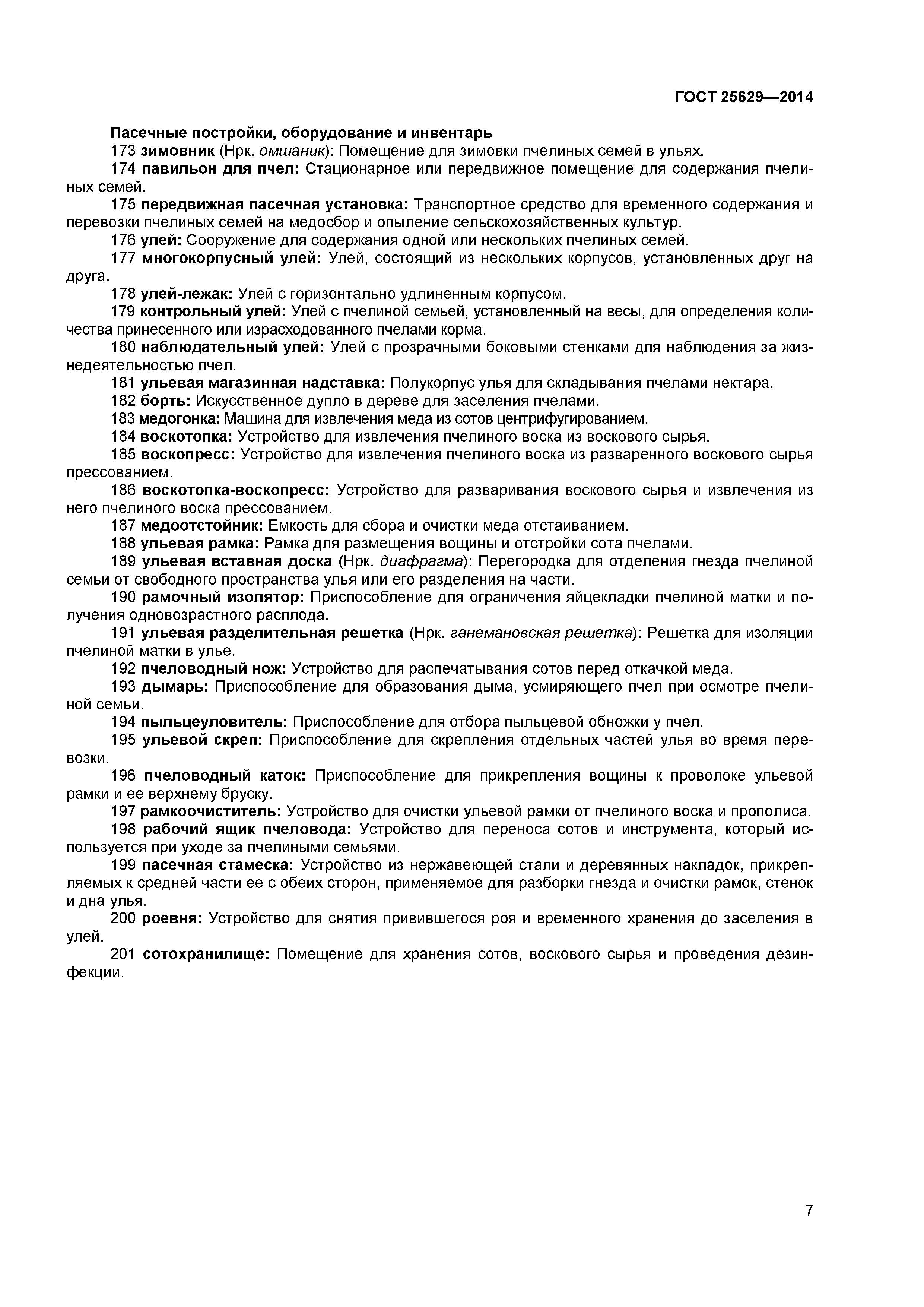 ГОСТ 25629-2014