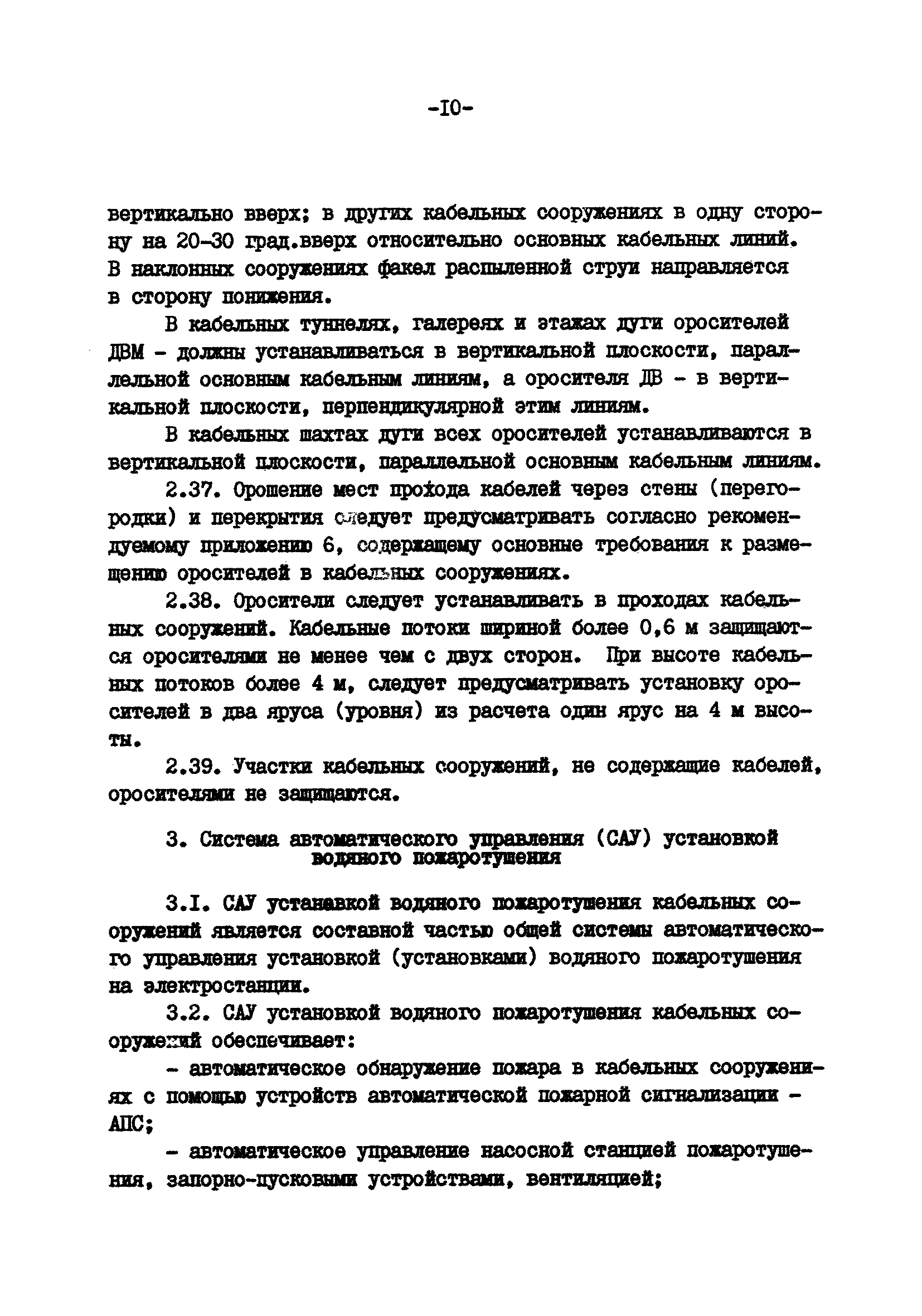 ВСН 47-85/Минэнерго СССР