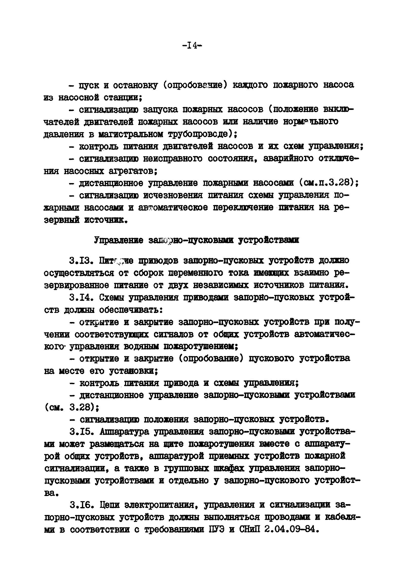ВСН 47-85/Минэнерго СССР