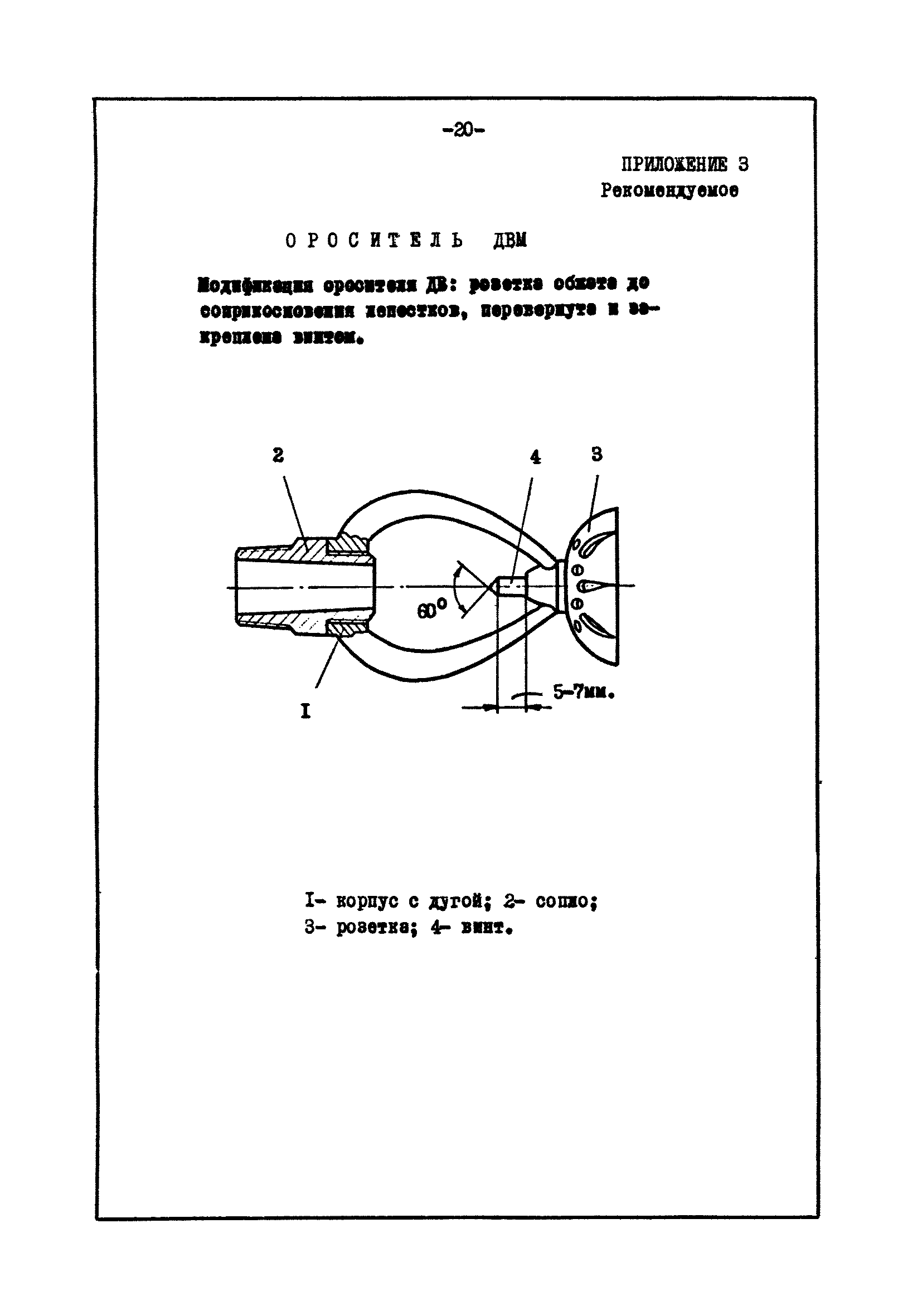 ВСН 47-85/Минэнерго СССР