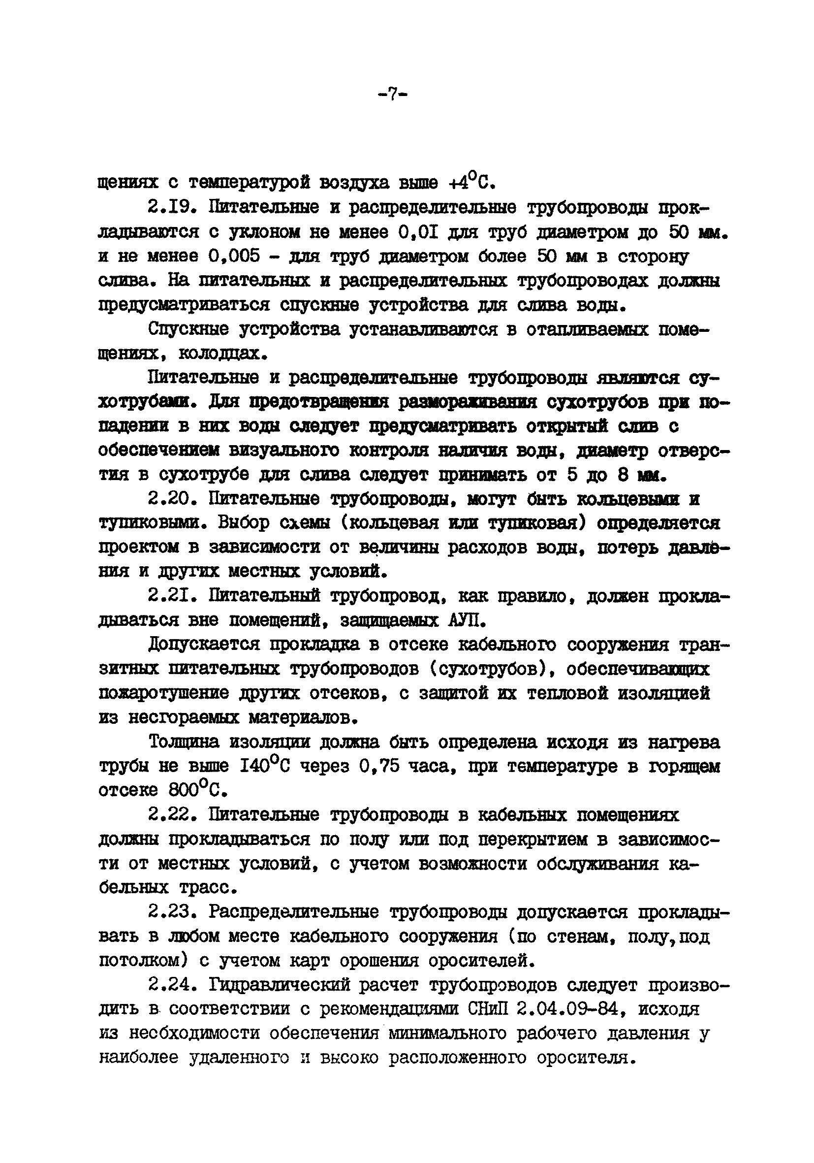 ВСН 47-85/Минэнерго СССР