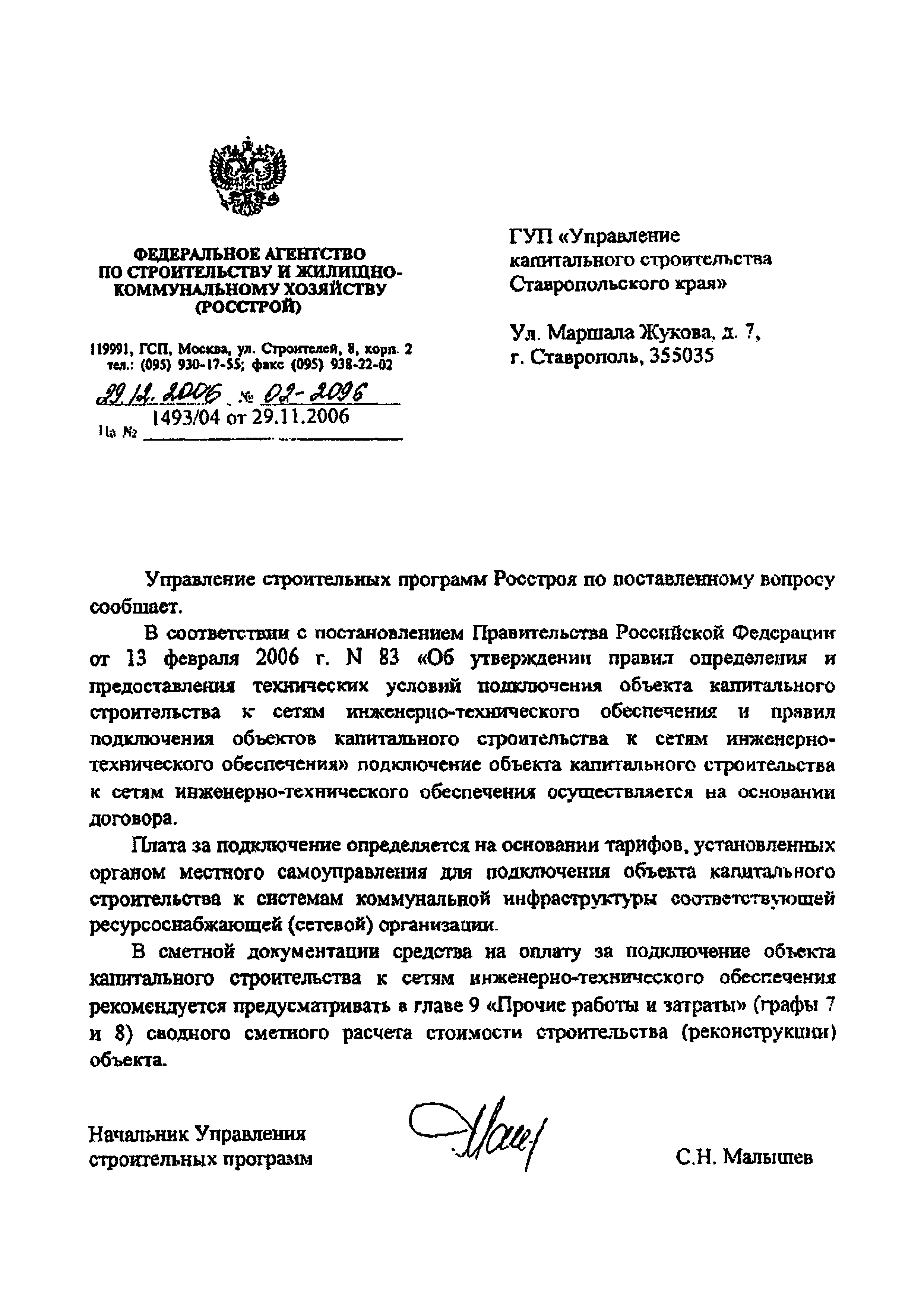 Письмо 02-2096