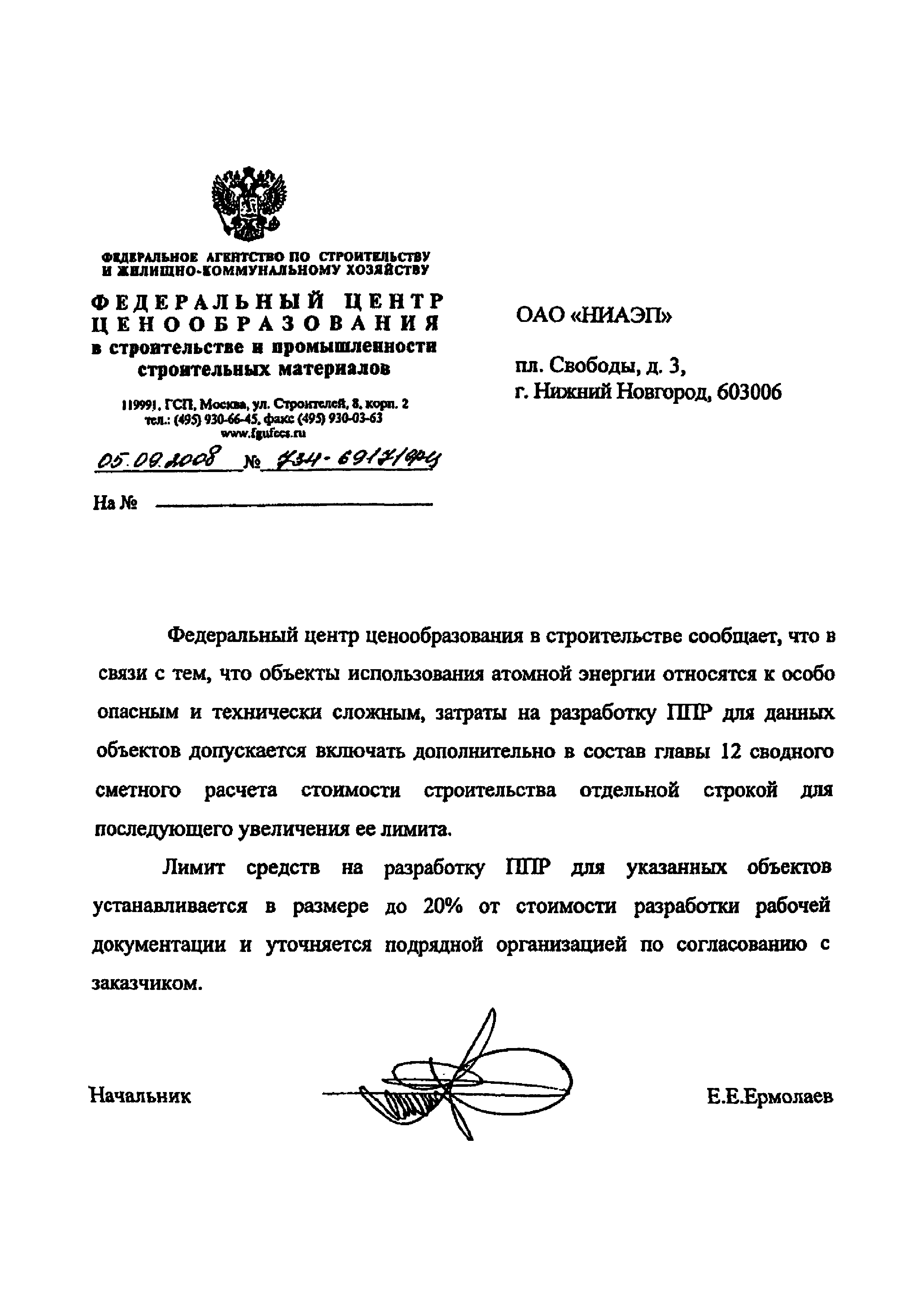 Письмо 734-6917/ФЦ