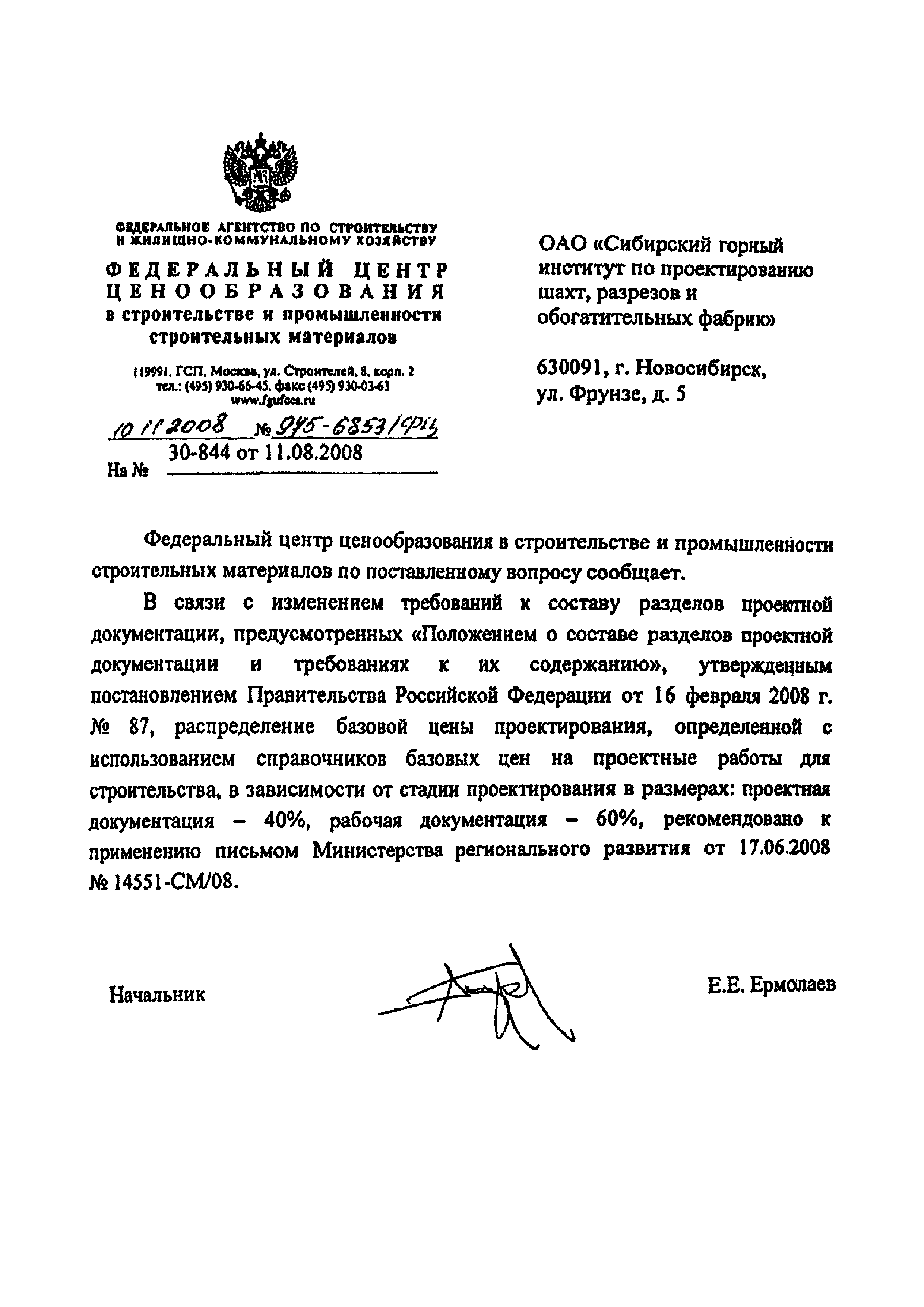 Письмо 975-6853/ФЦ