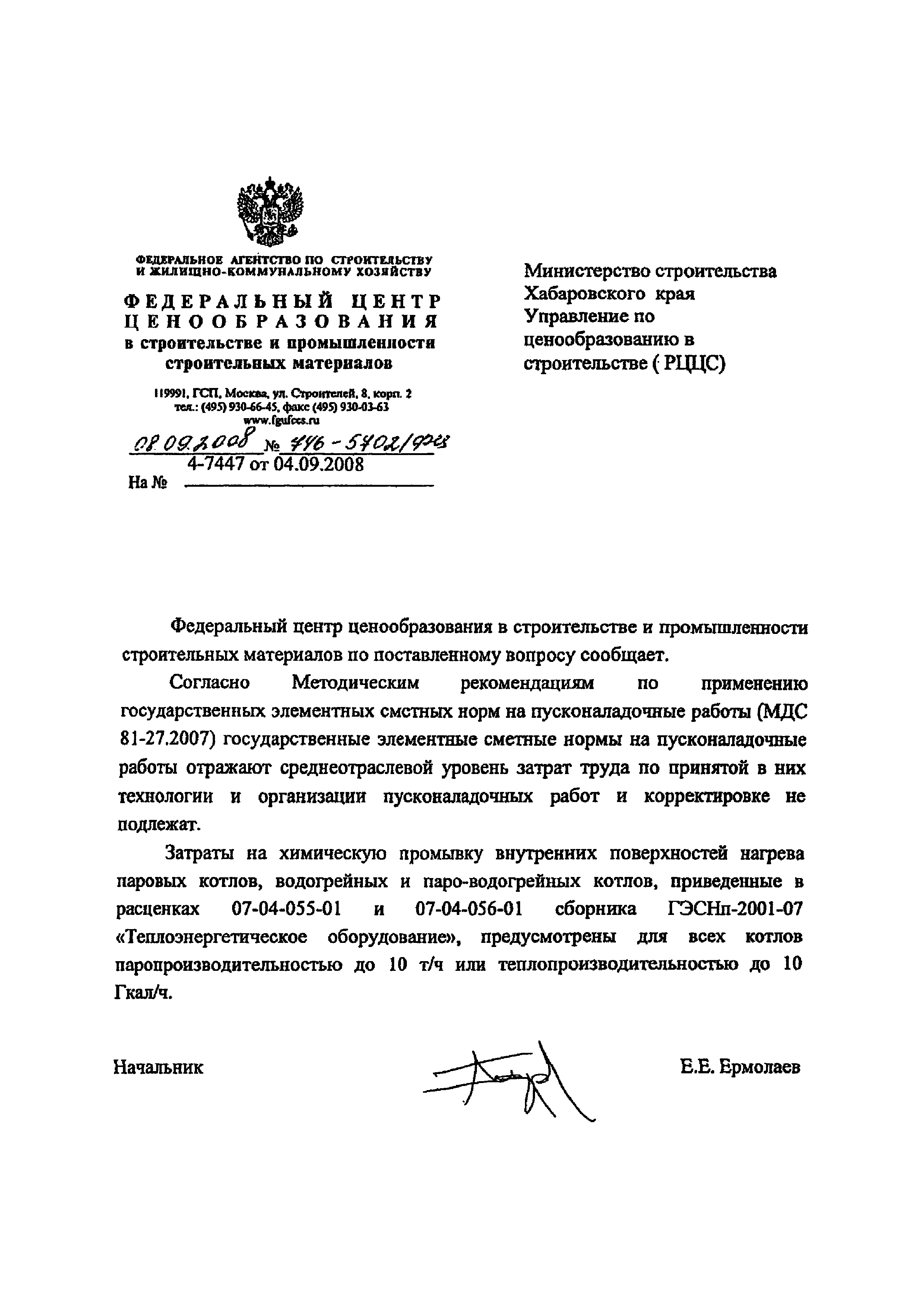 Письмо 746-5702/ФЦ