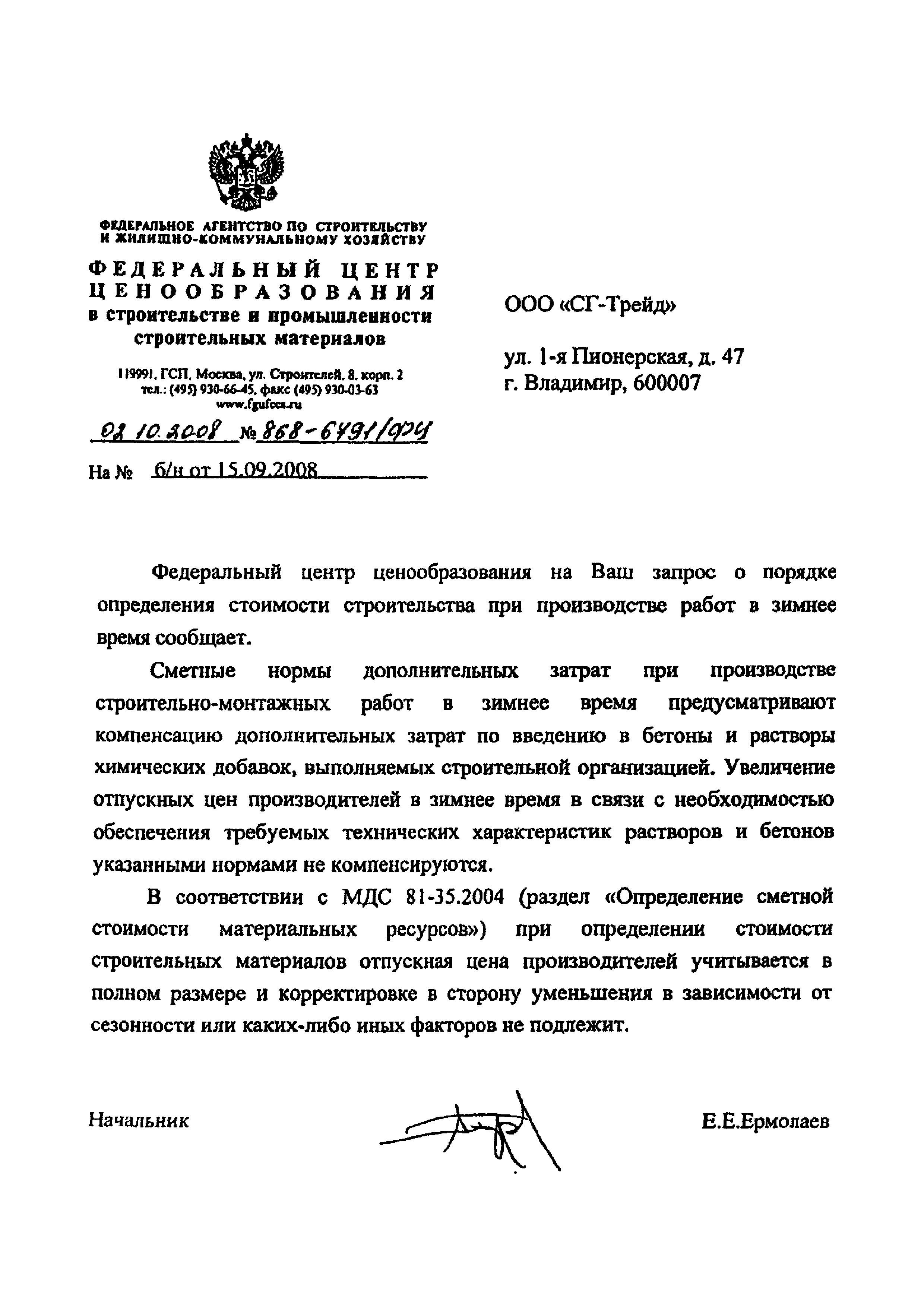 Письмо 868-6791/ФЦ