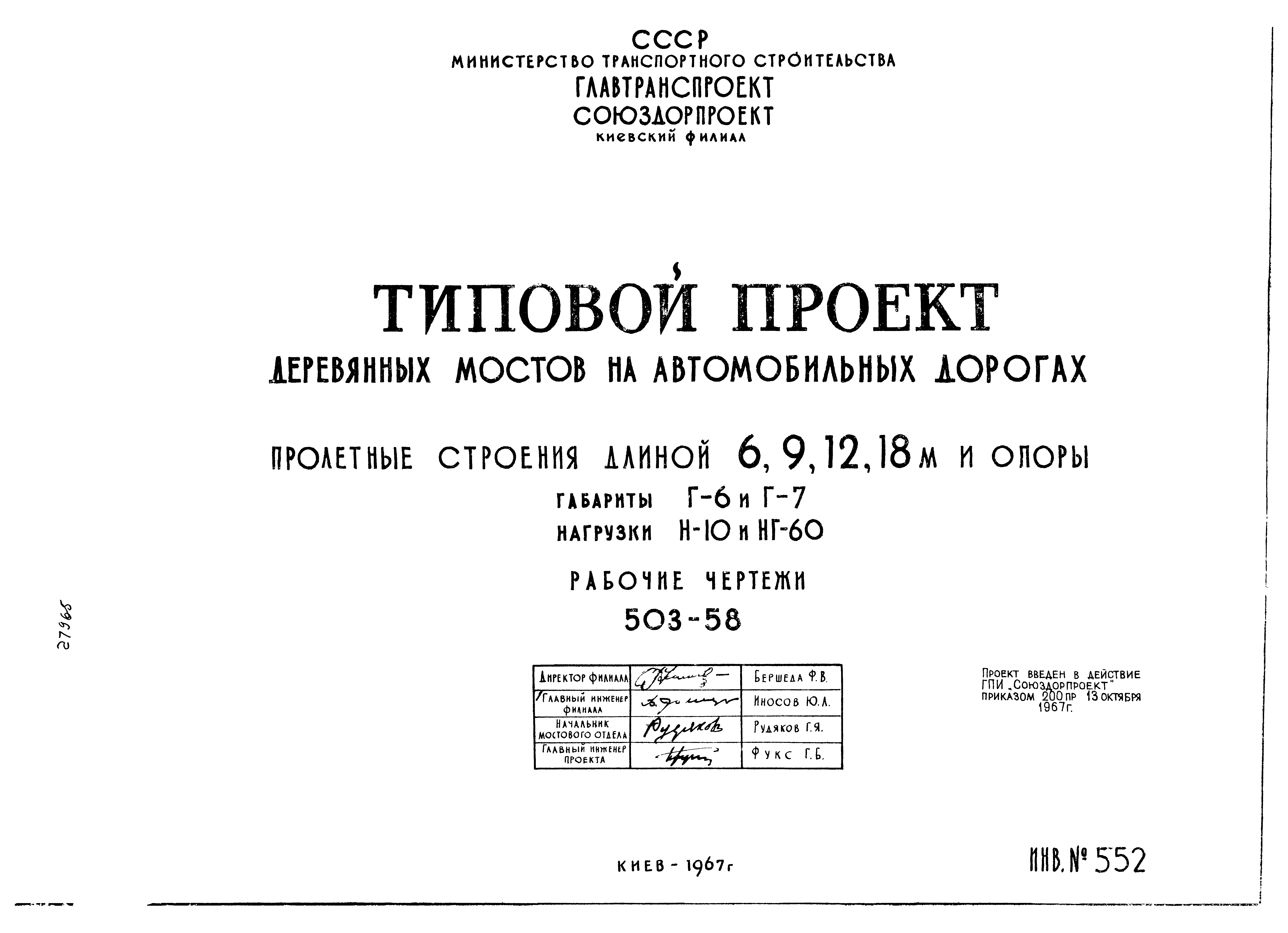 Типовой проект 503-58