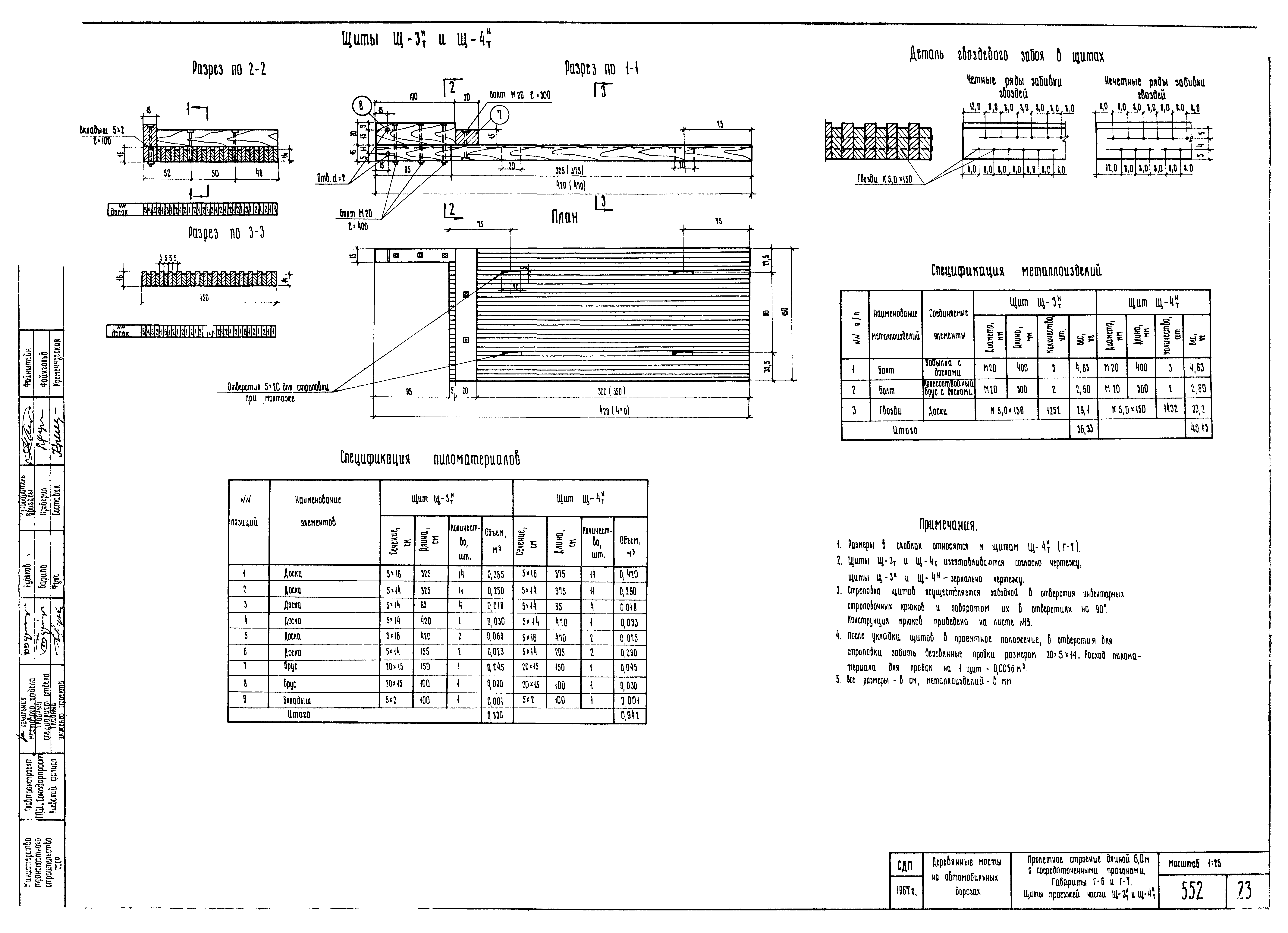 Типовой проект 503-58